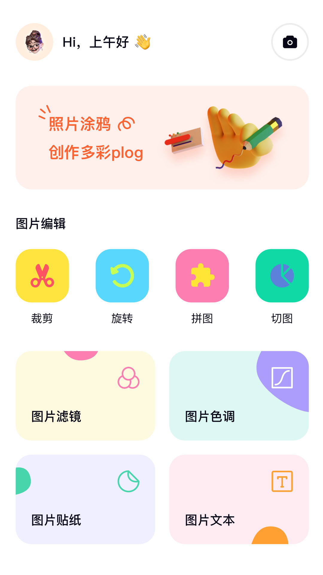 精彩截图-相片编辑大师2026官方新版