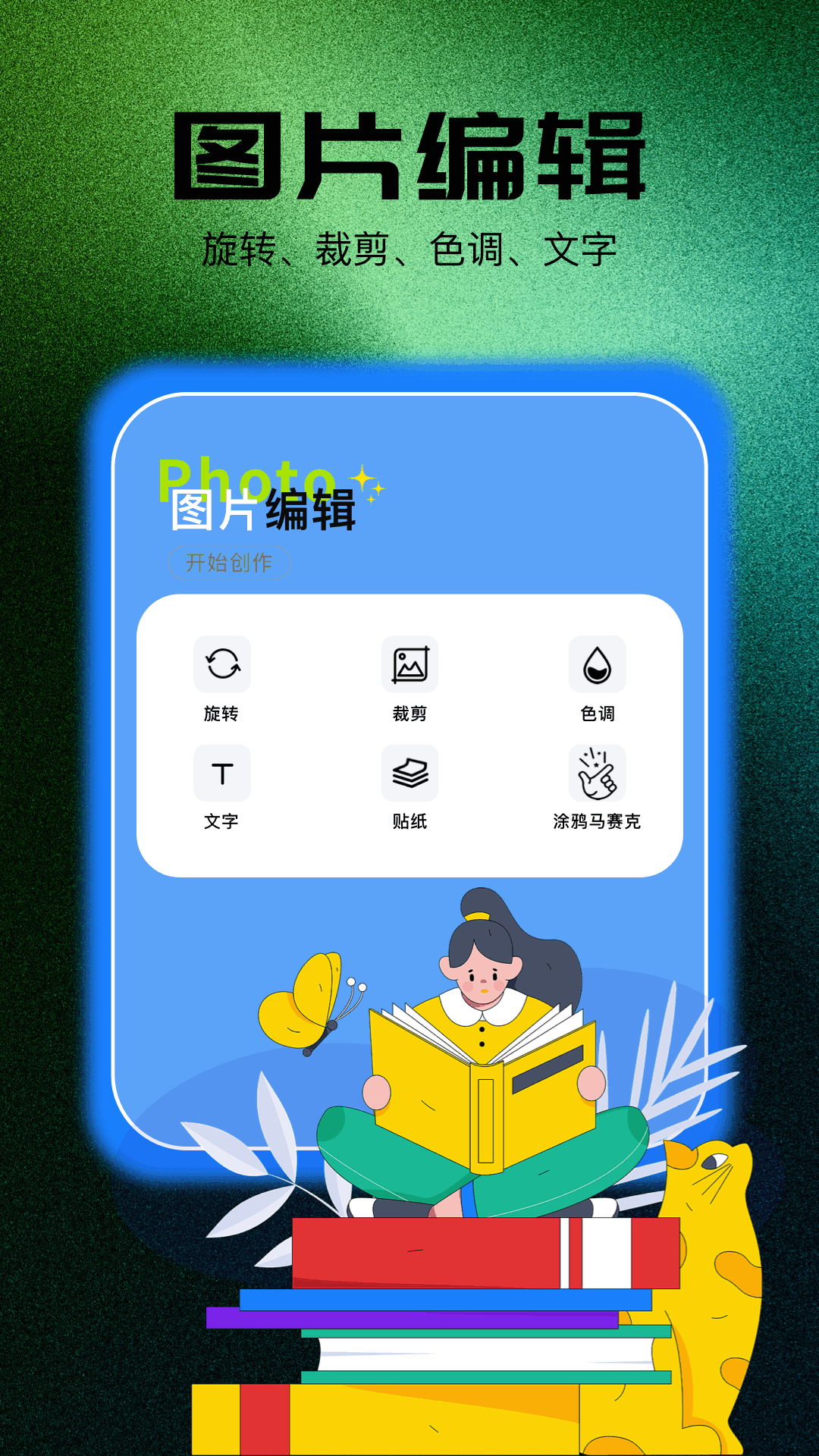 精彩截图-相片编辑大师2026官方新版