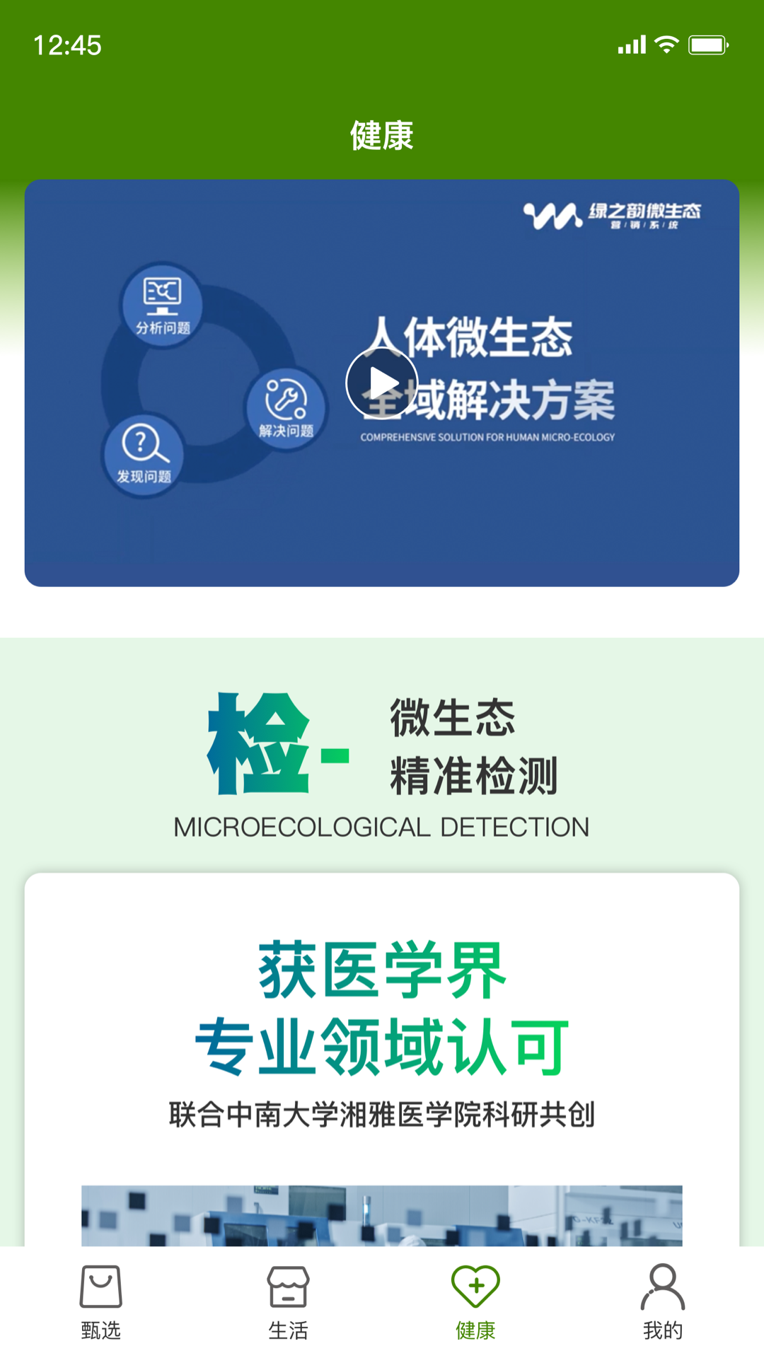 和我生活截图