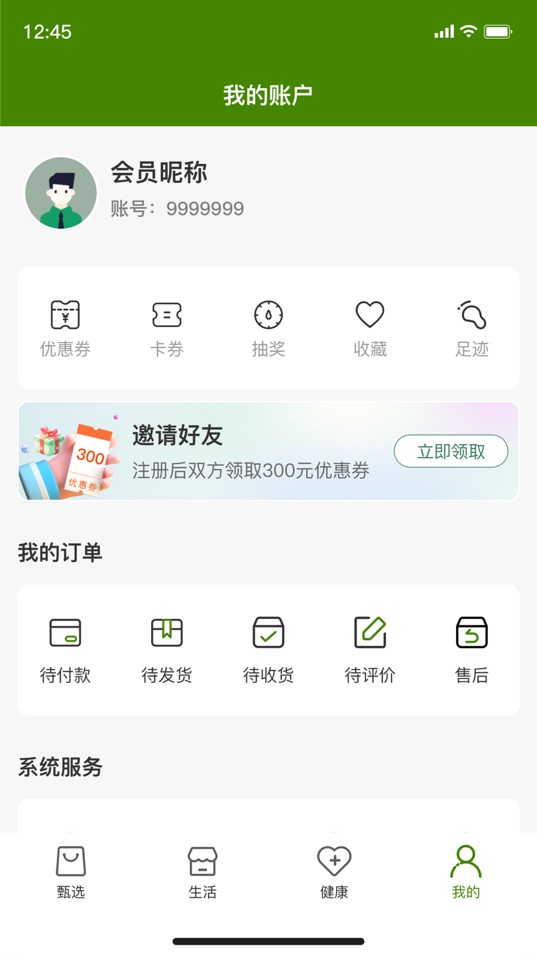 和我生活截图