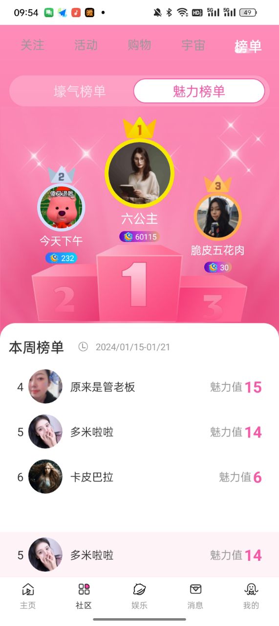 精彩截图-来爱宇宙2025官方新版