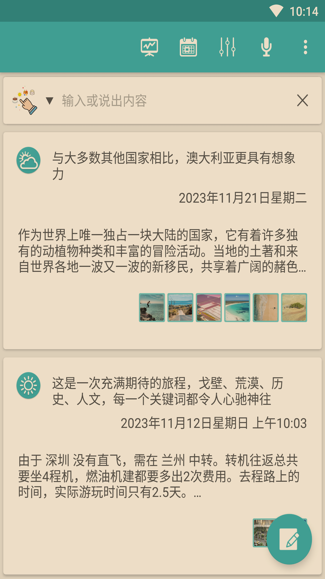 精彩截图-荒野笔记2024官方新版