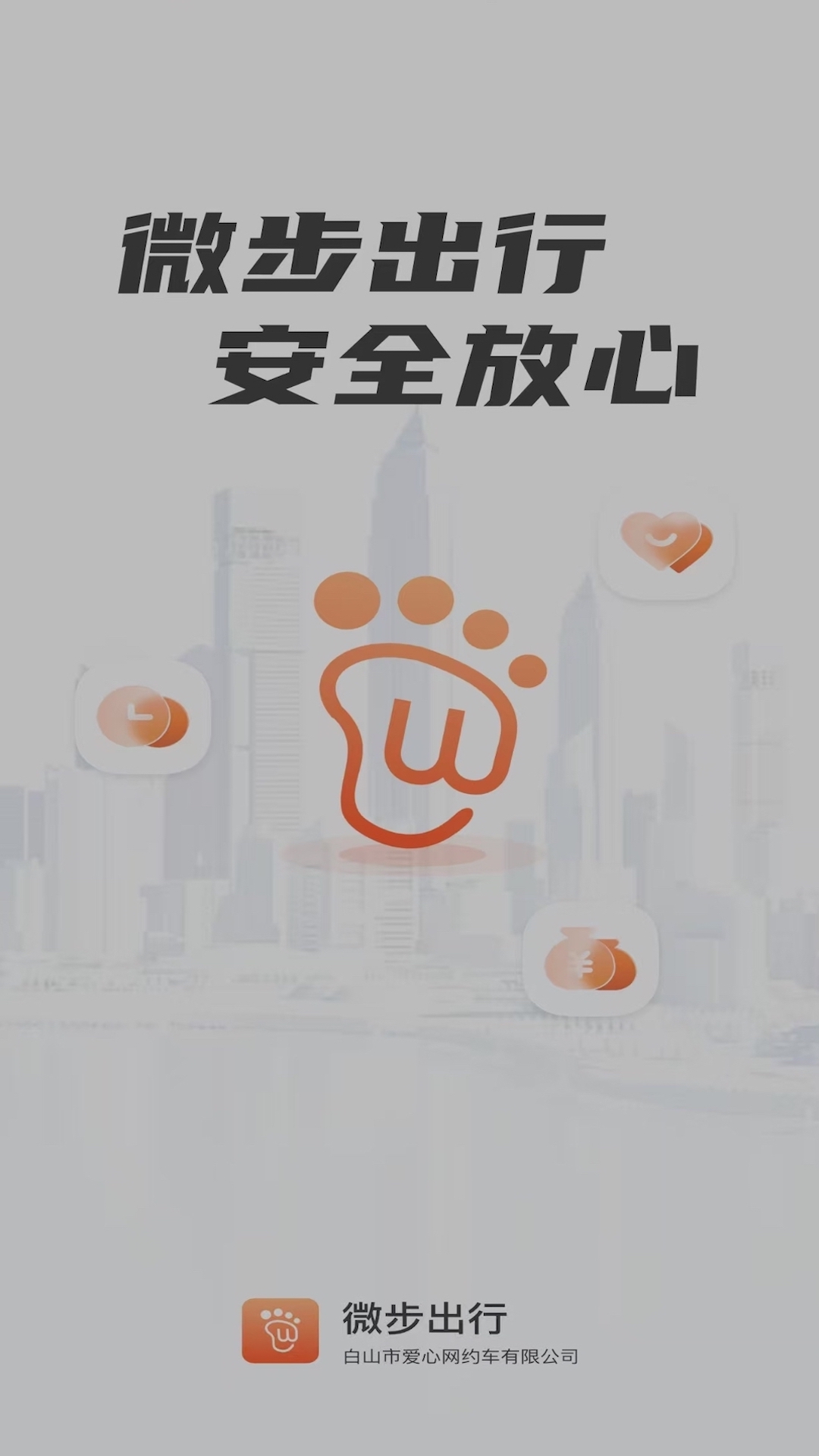 精彩截图-微步出行2026官方新版