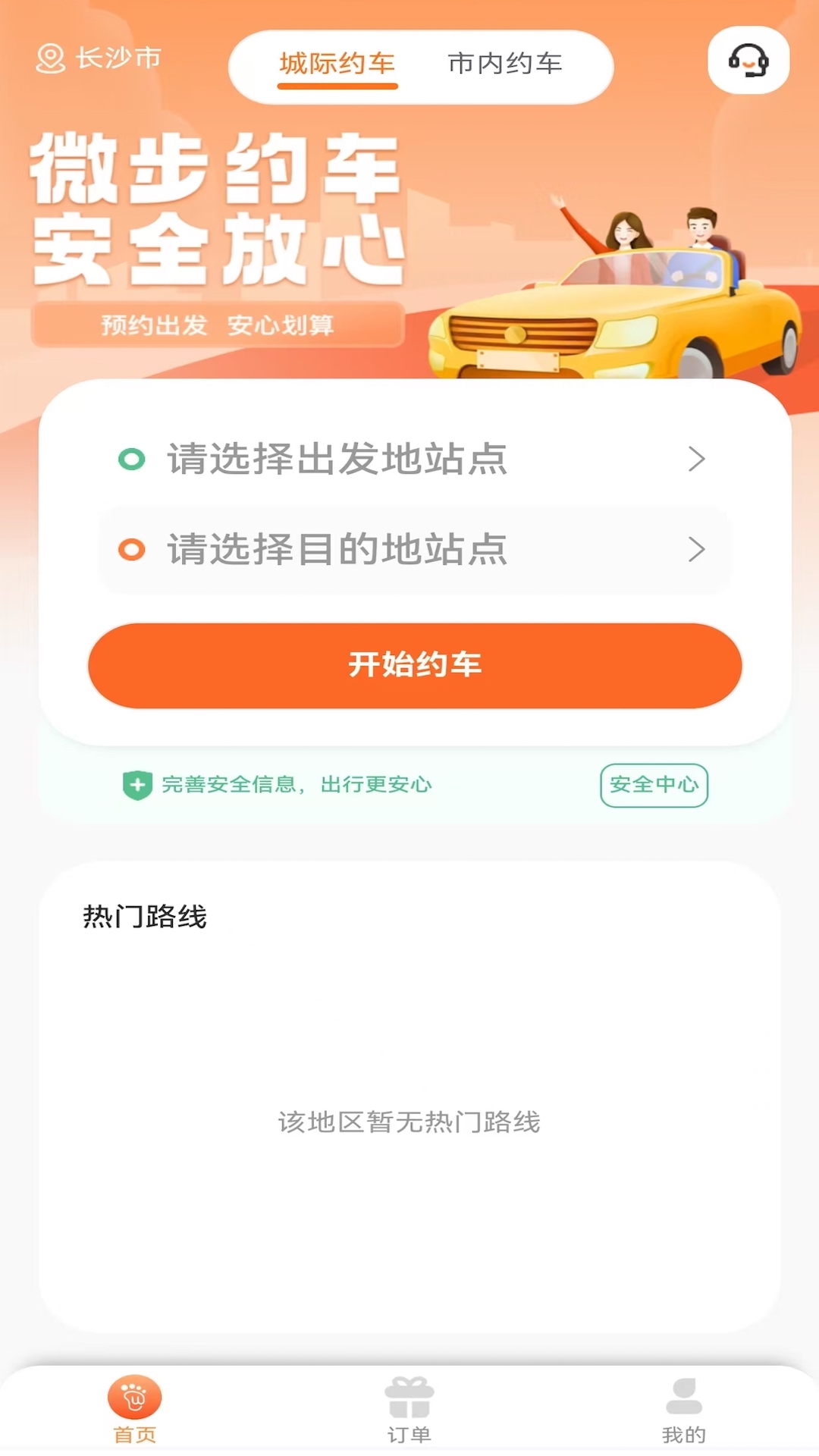 精彩截图-微步出行2026官方新版