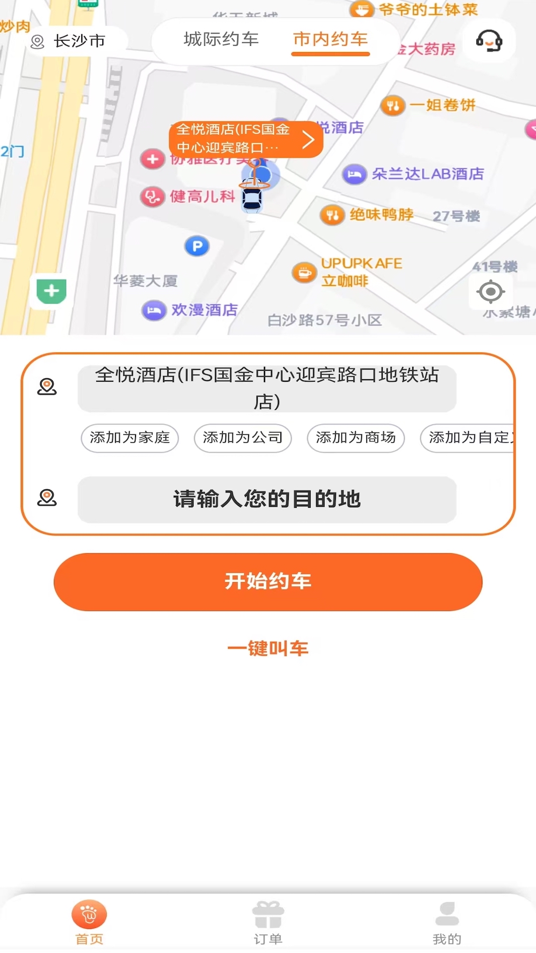 精彩截图-微步出行2026官方新版