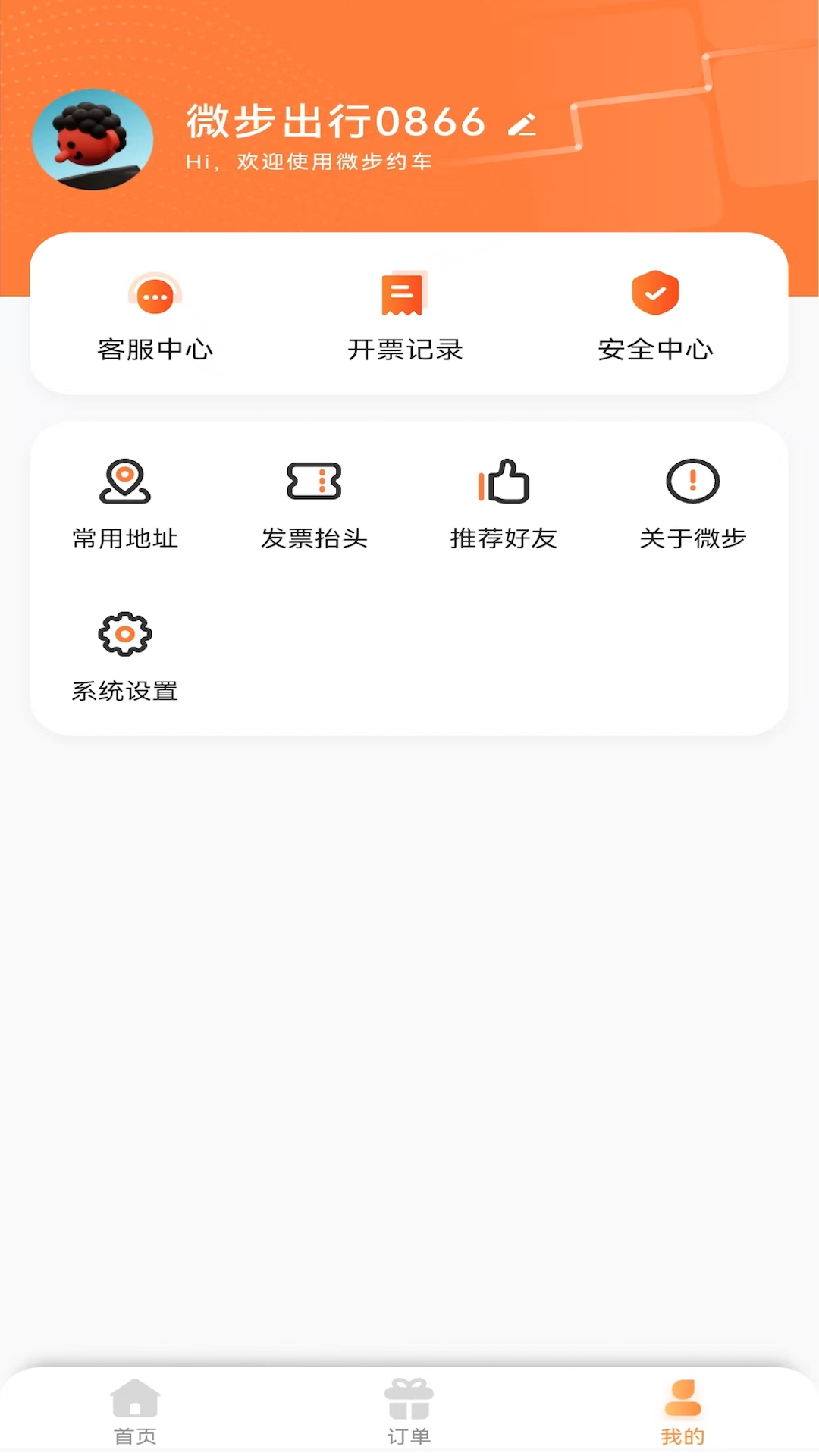 精彩截图-微步出行2026官方新版