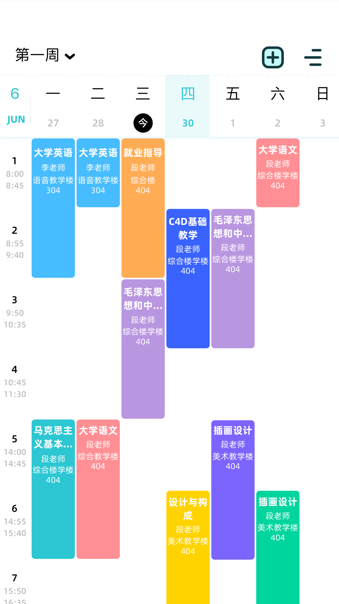精彩截图-学习规划2026官方新版