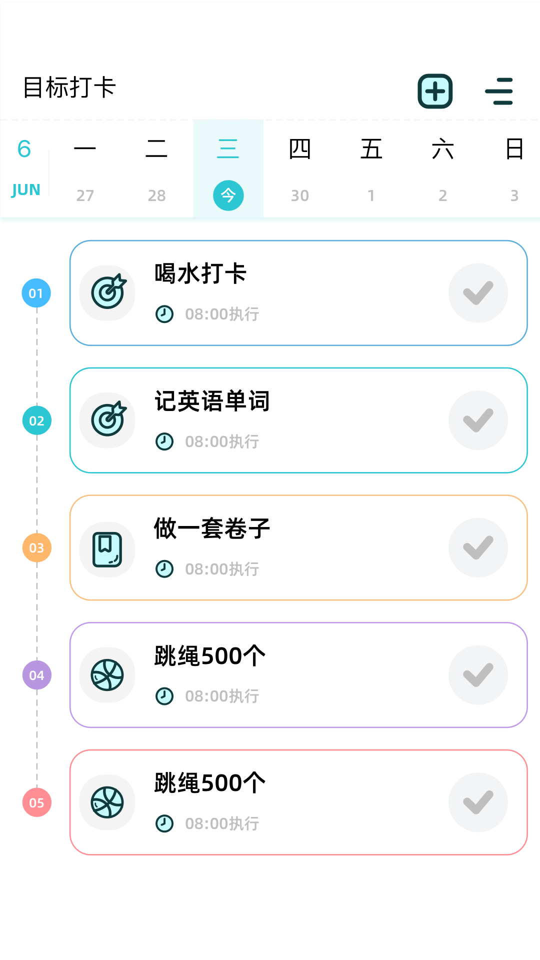 精彩截图-学习规划2026官方新版