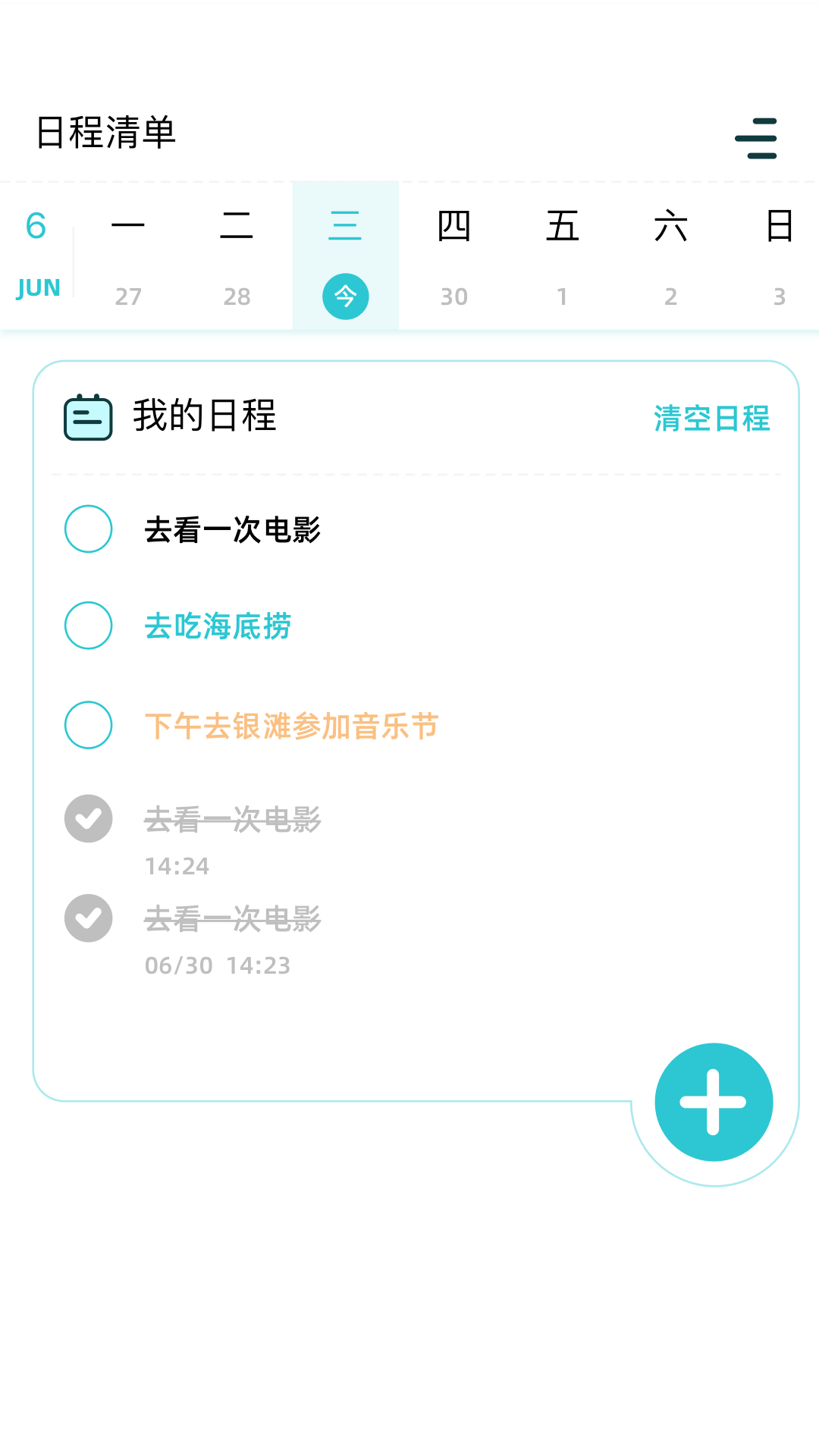 精彩截图-学习规划2026官方新版