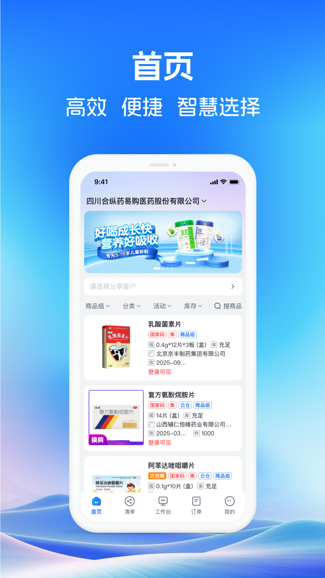 精彩截图-药聚力助手2026官方新版