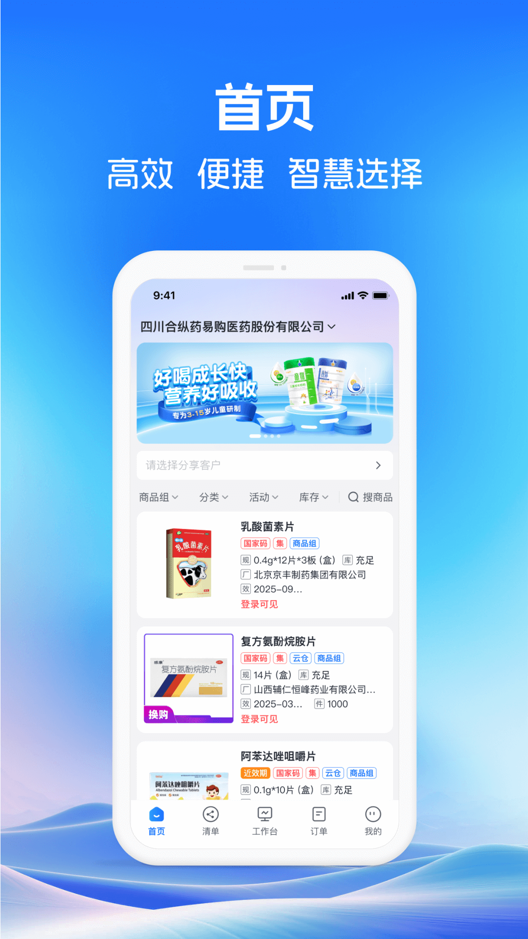 药聚力助手 截图 1