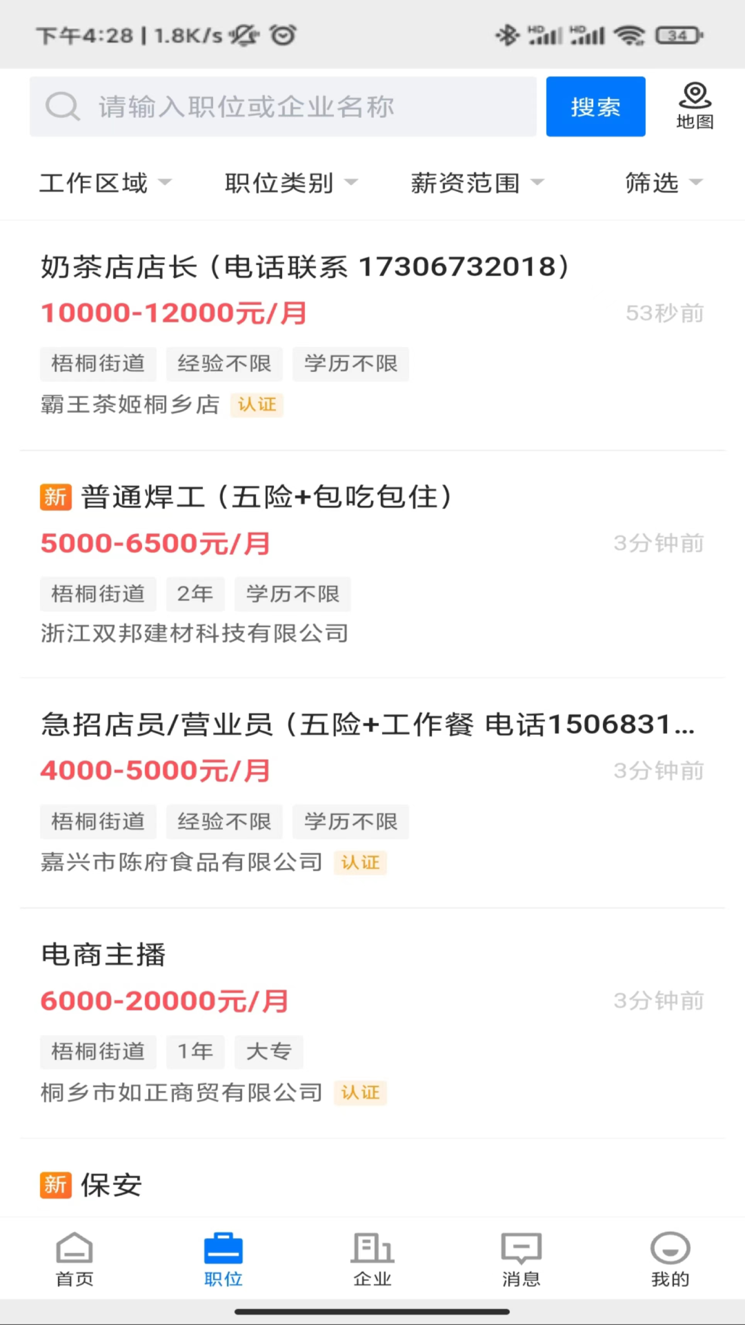 精彩截图-桐乡人力网2025官方新版