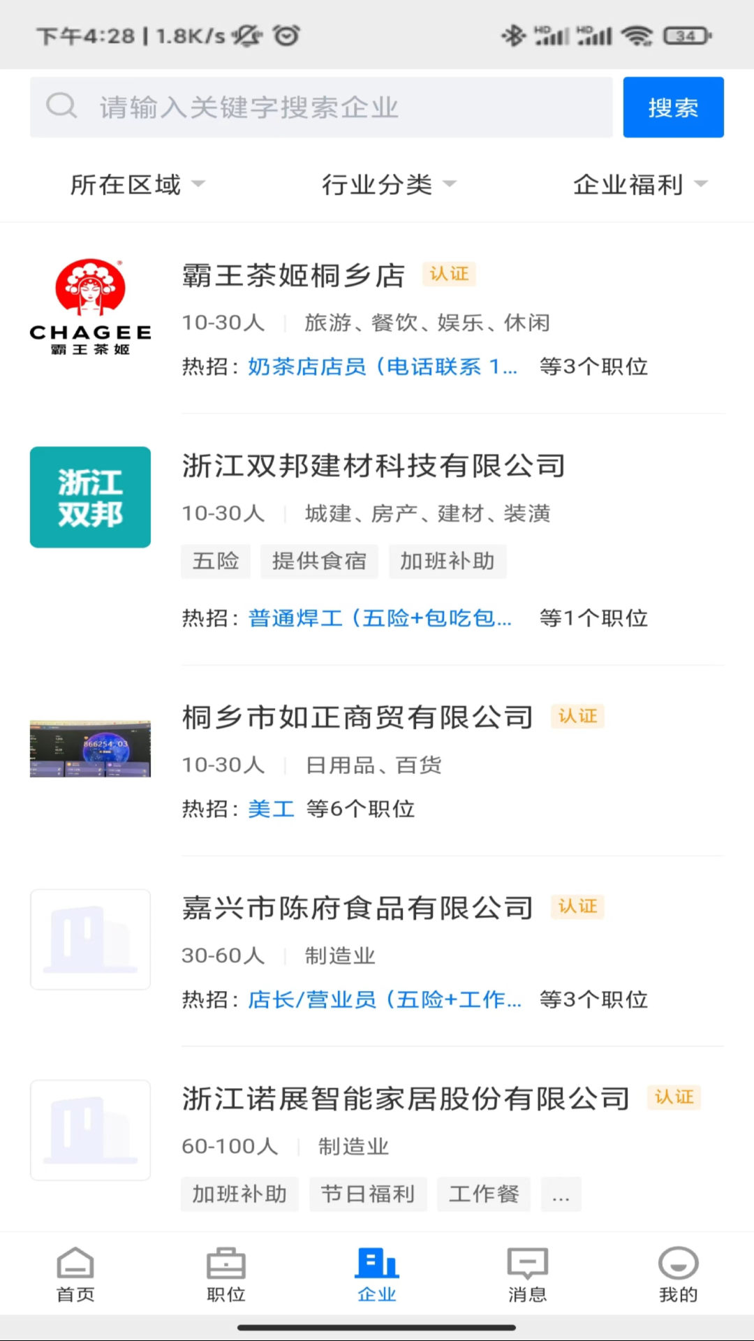 精彩截图-桐乡人力网2026官方新版