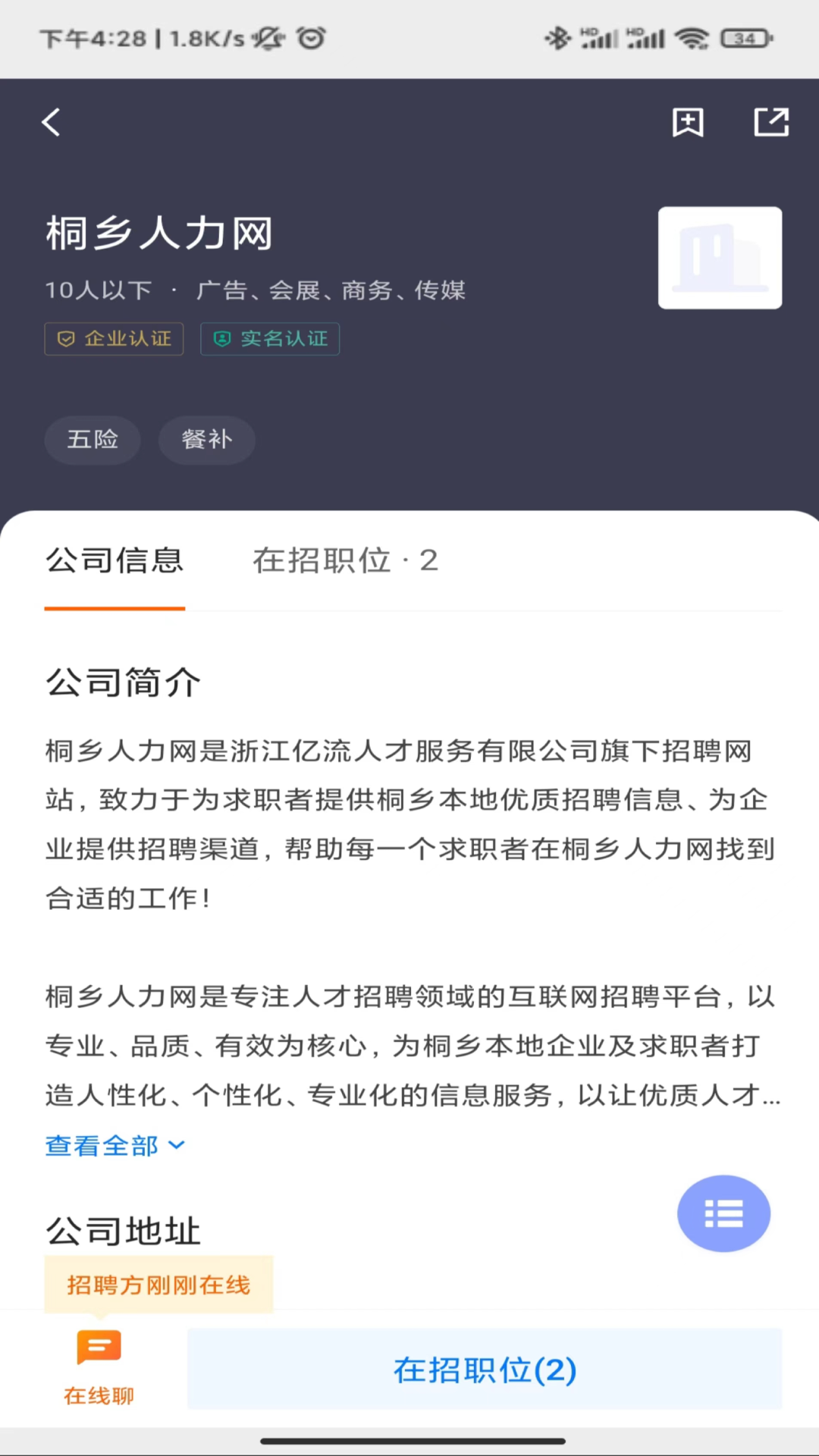 精彩截图-桐乡人力网2026官方新版