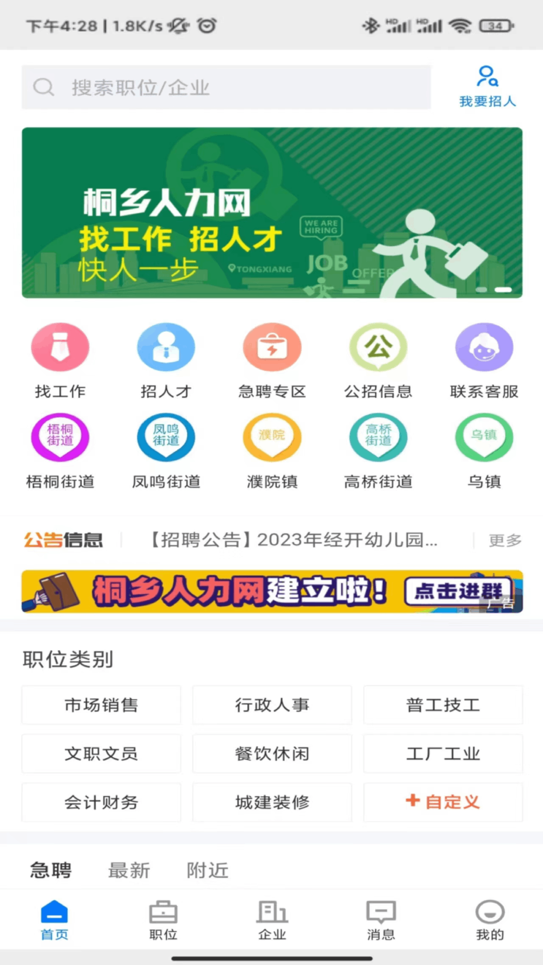 精彩截图-桐乡人力网2026官方新版