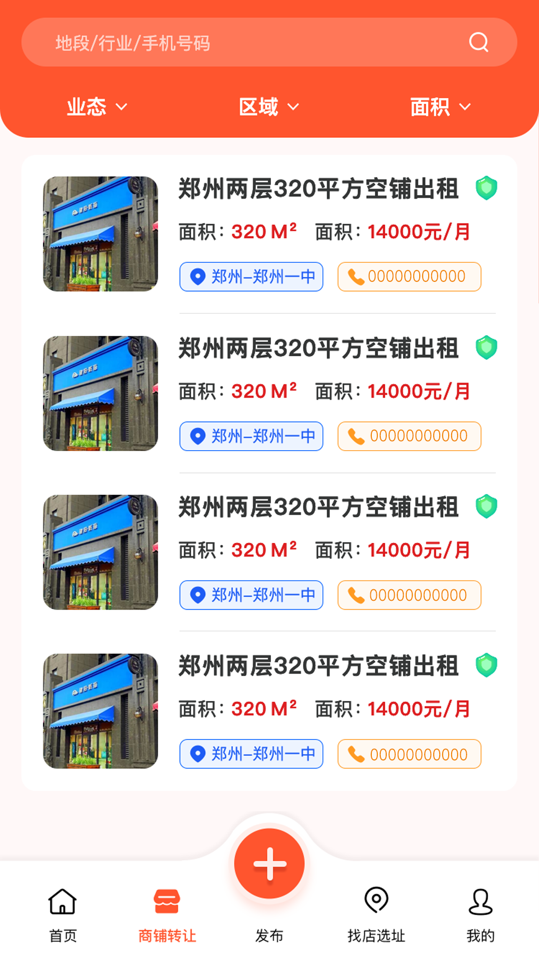 精彩截图-旺铺转让2026官方新版