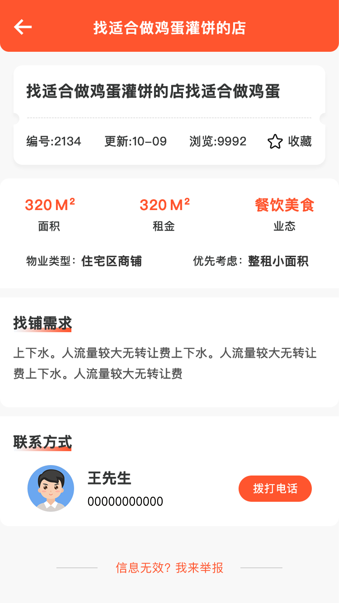 精彩截图-旺铺转让2026官方新版