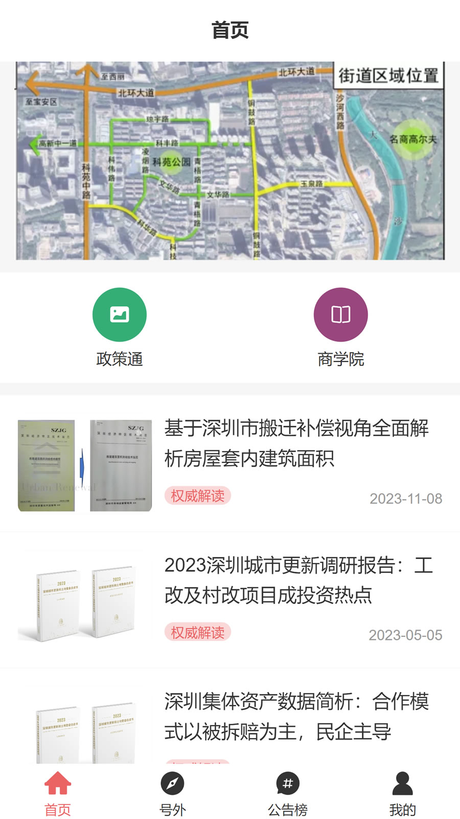 精彩截图-城市更新2026官方新版