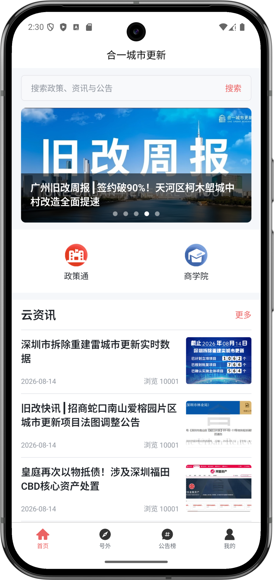 城市更新 截图 1