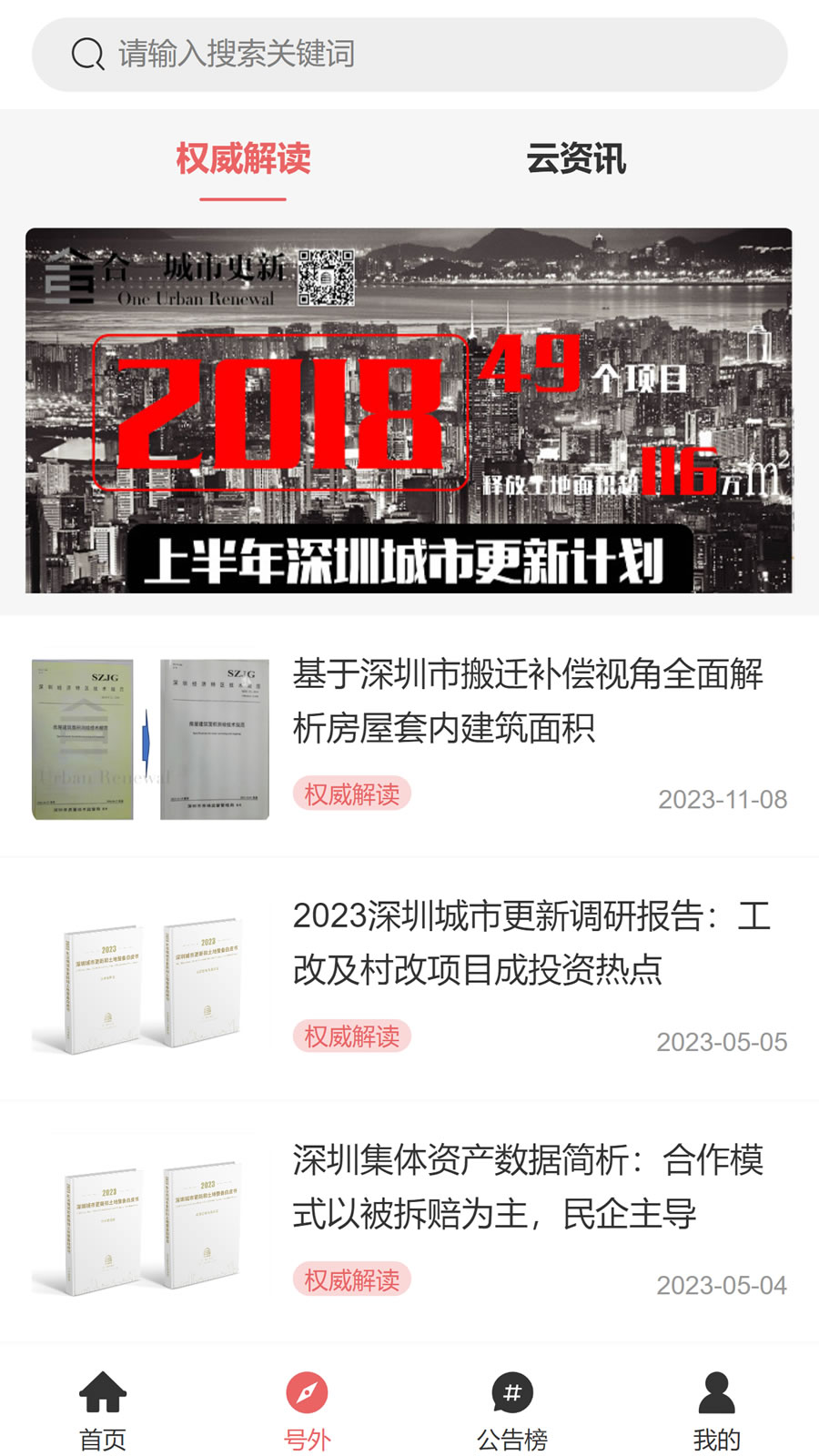 精彩截图-城市更新2026官方新版