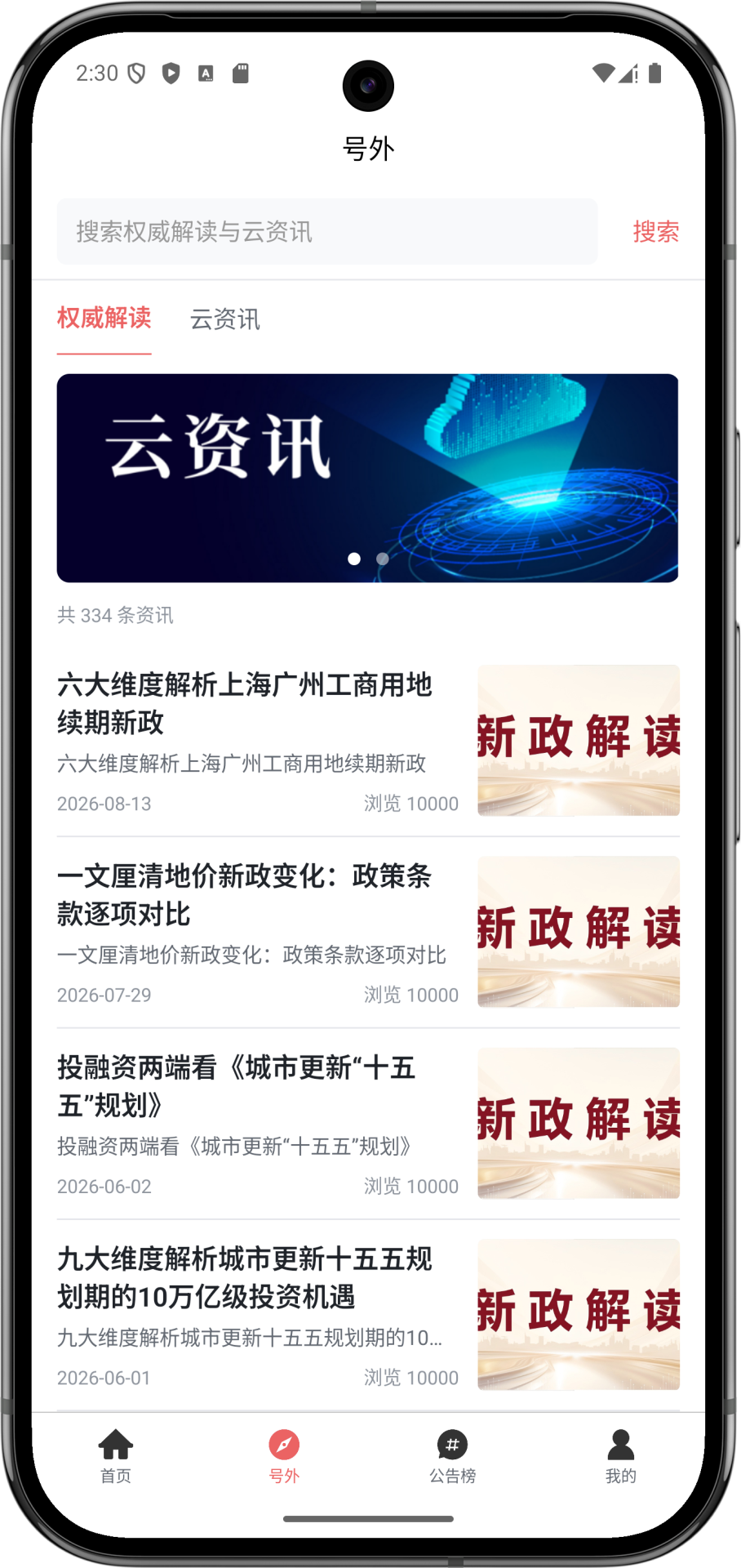 城市更新 截图 2