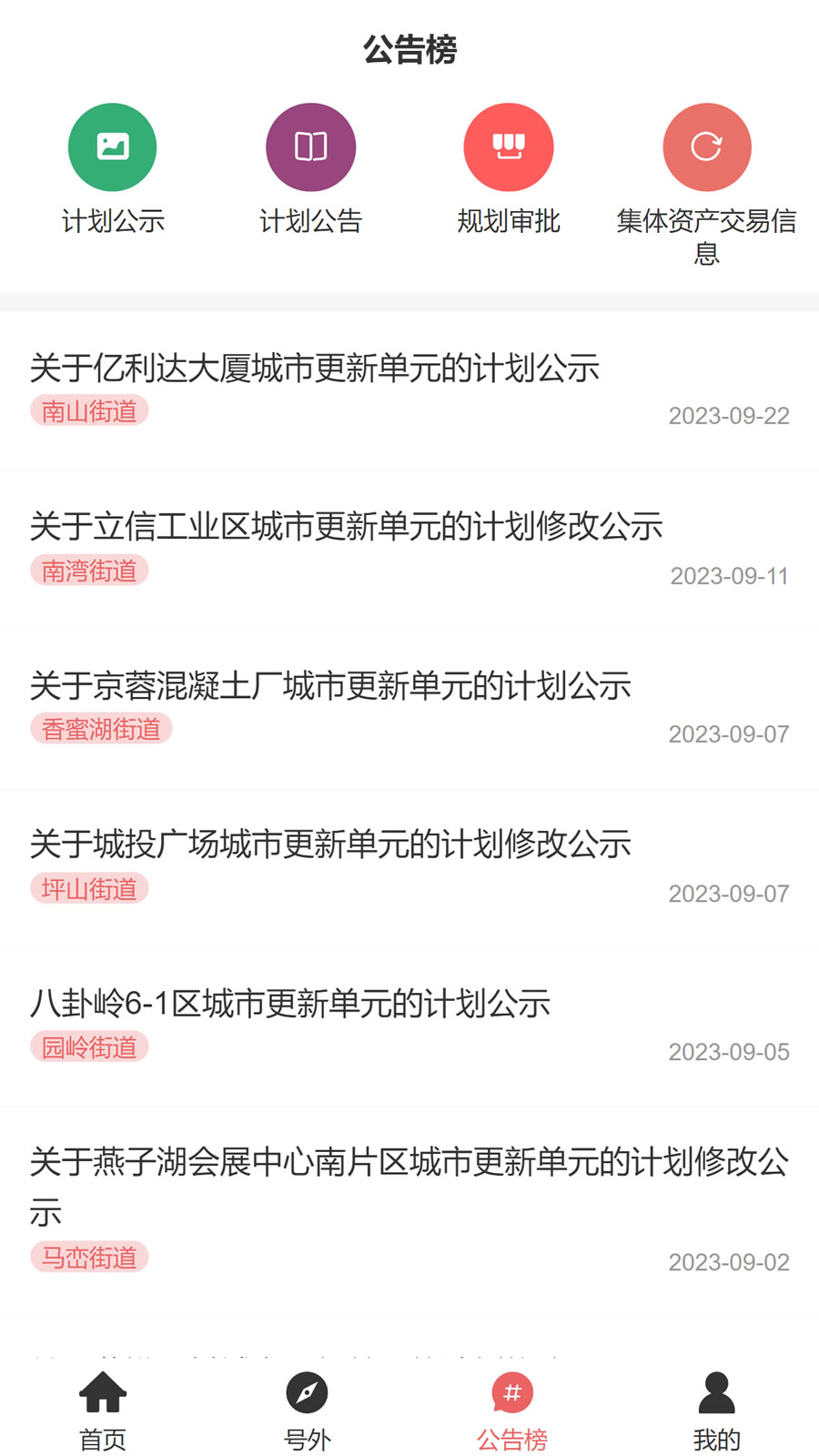 精彩截图-城市更新2026官方新版