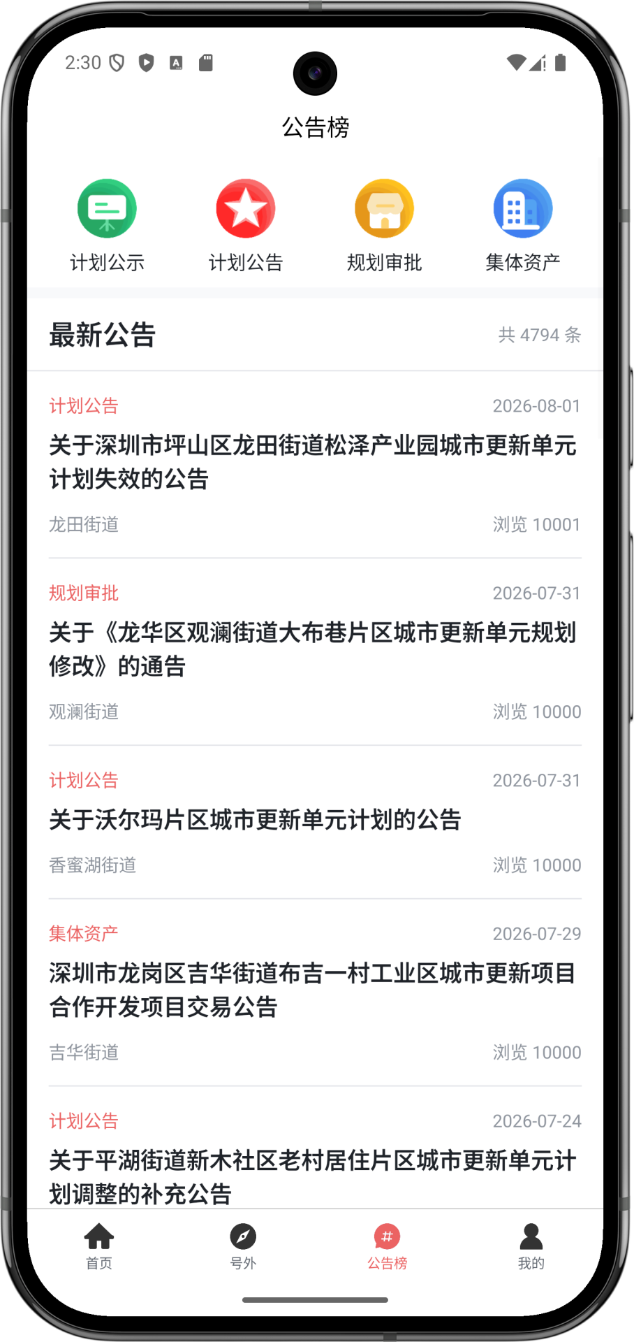 城市更新 截图 3