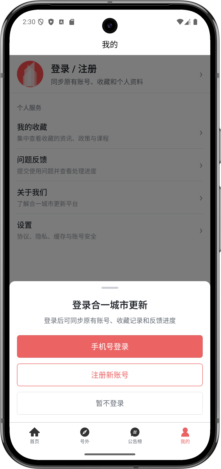 城市更新 截图 4