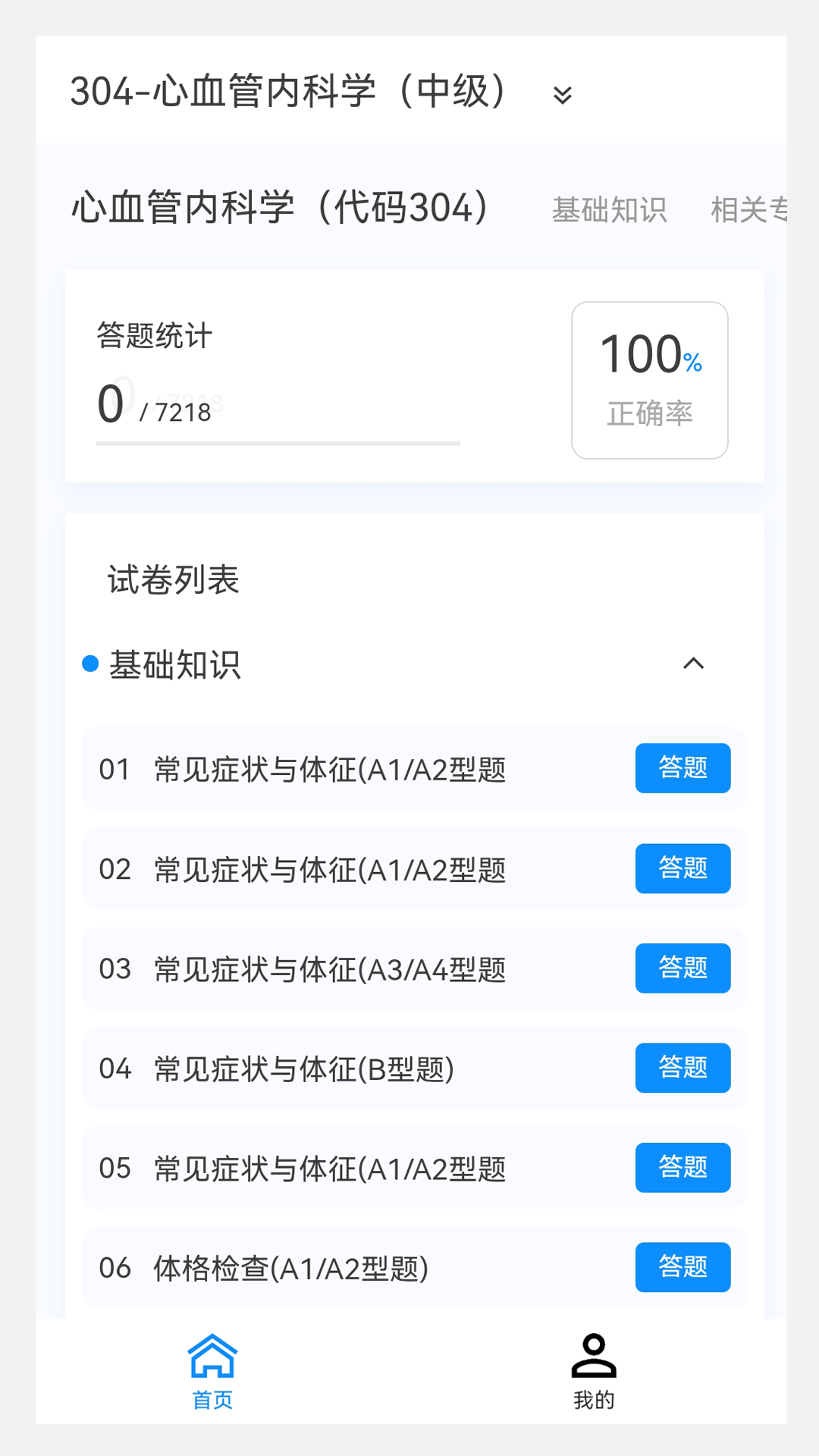 精彩截图-心血管内科学新题库2025官方新版