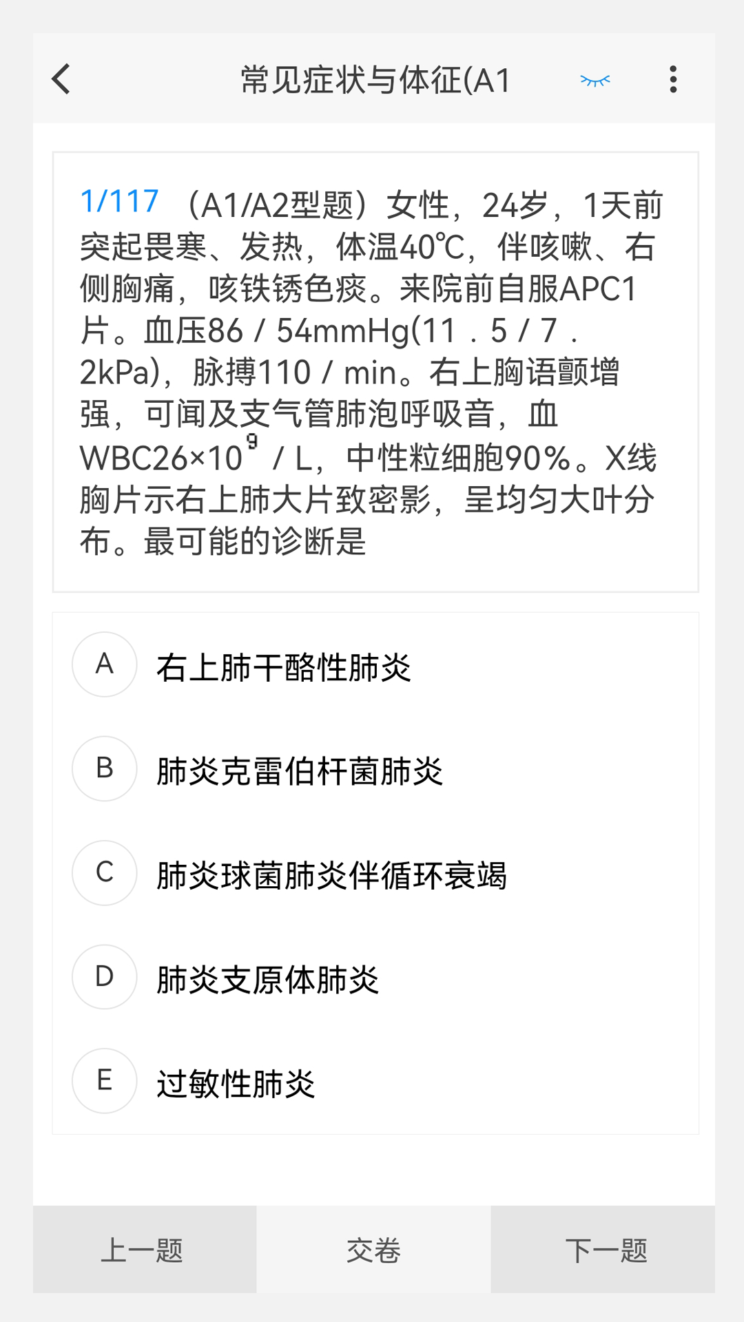 精彩截图-心血管内科学新题库2025官方新版