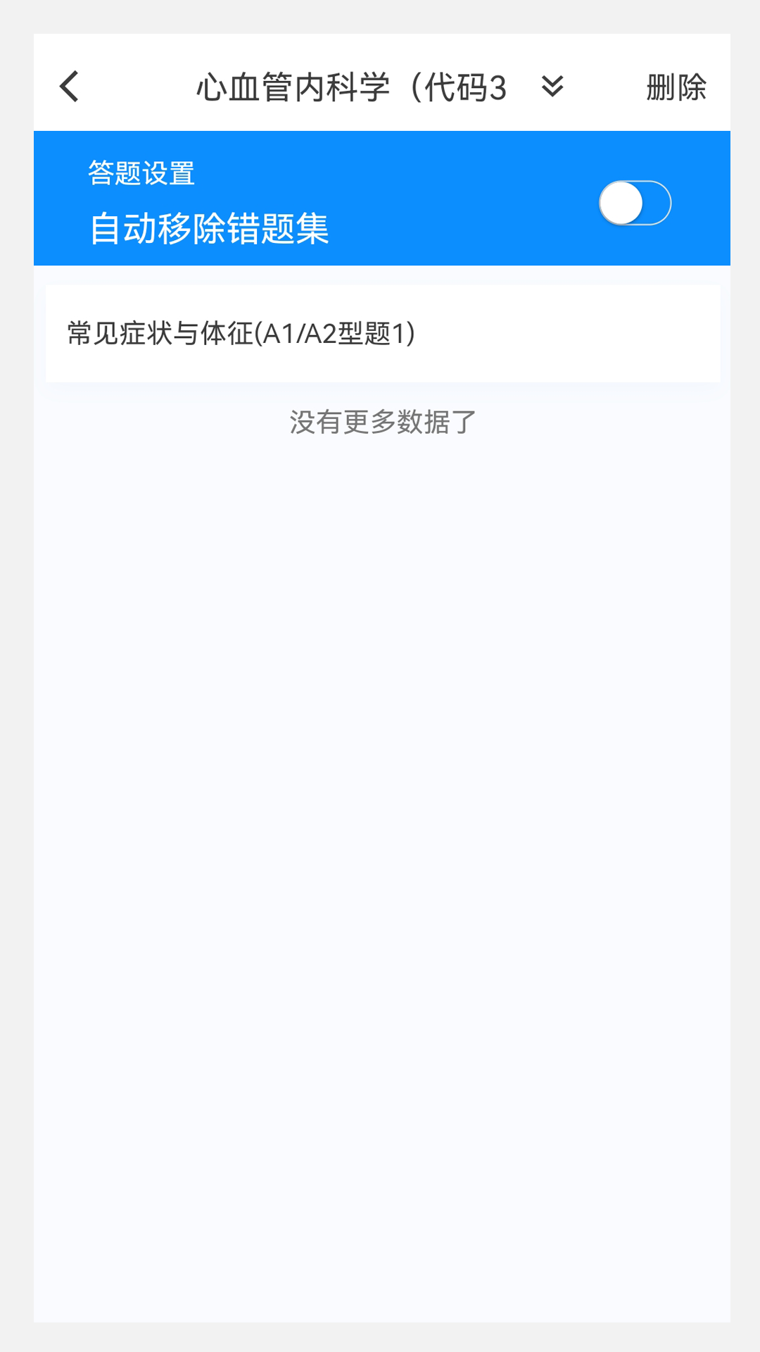 精彩截图-心血管内科学新题库2025官方新版