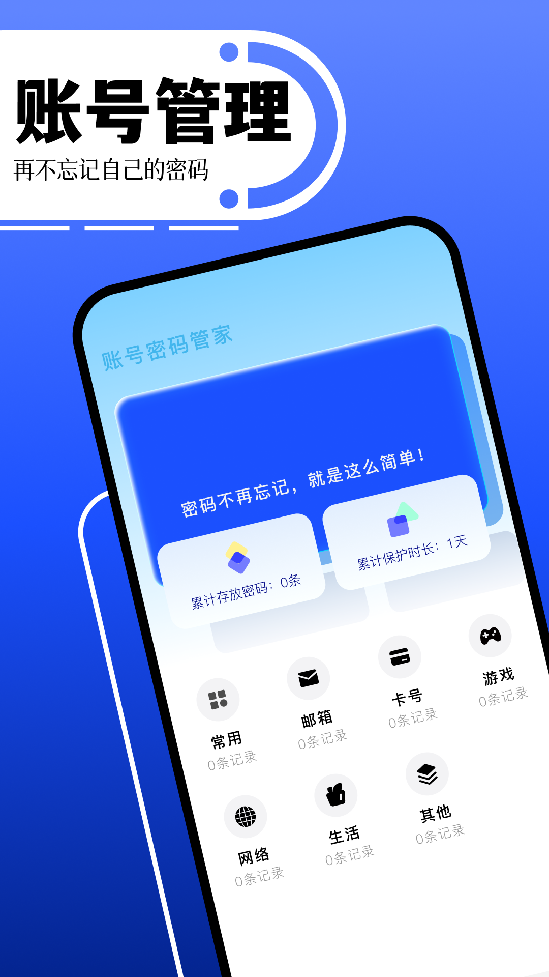 精彩截图-账号助手2025官方新版