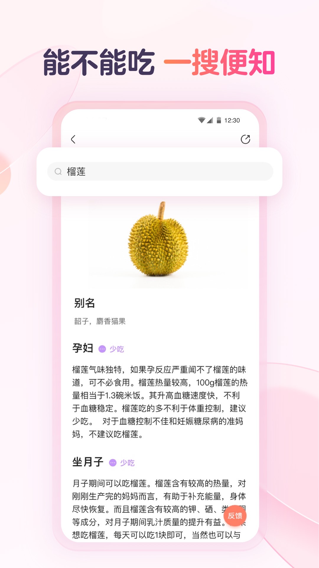 宝宝树食物通安卓版高清截图
