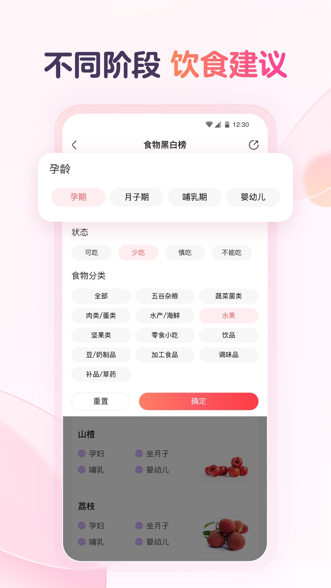 宝宝树食物通安卓版高清截图