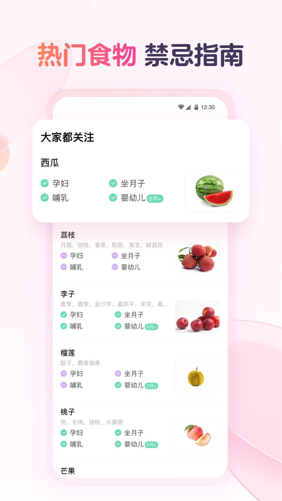 宝宝树食物通安卓版高清截图