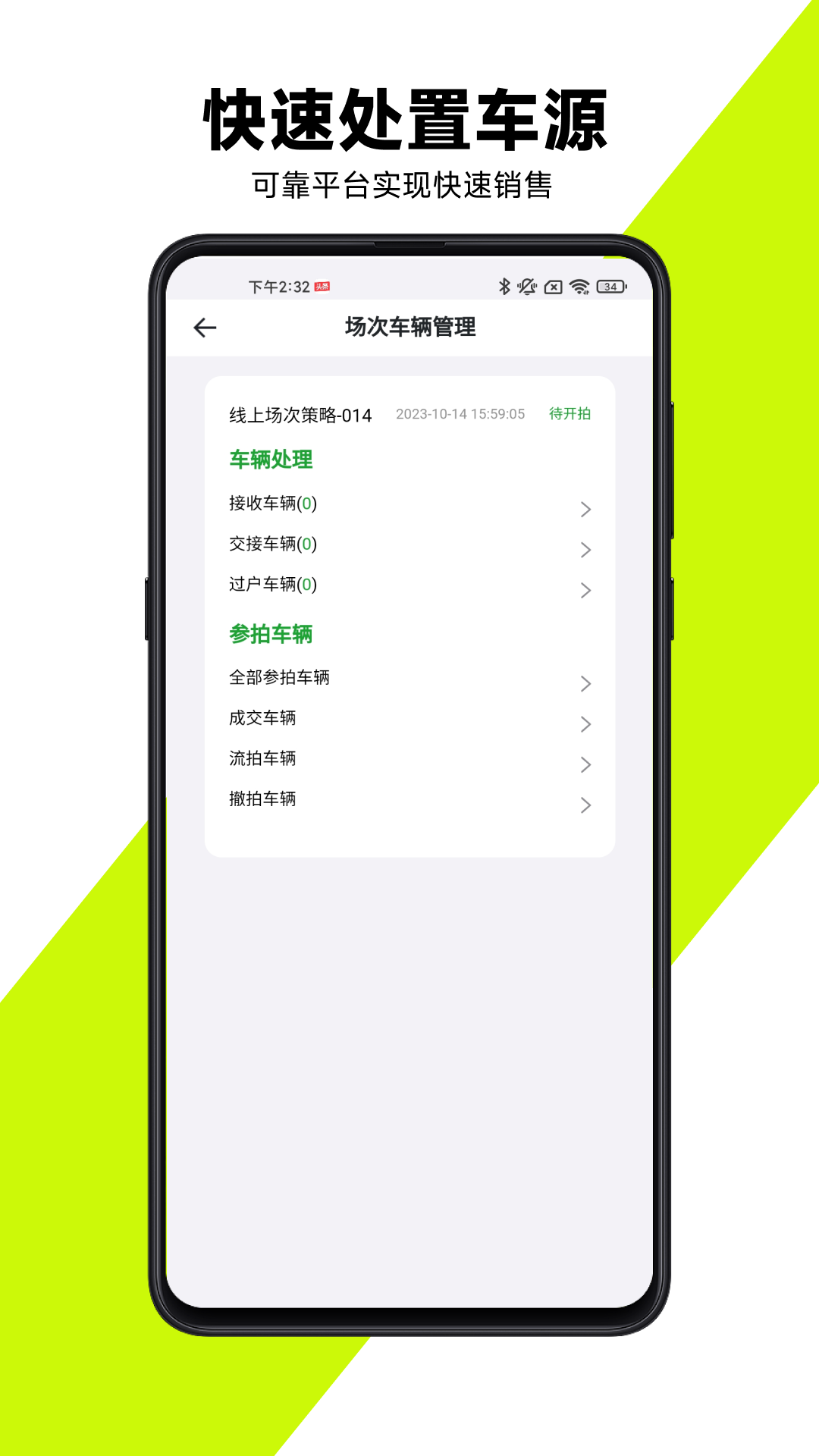 有辆管理端 截图 1