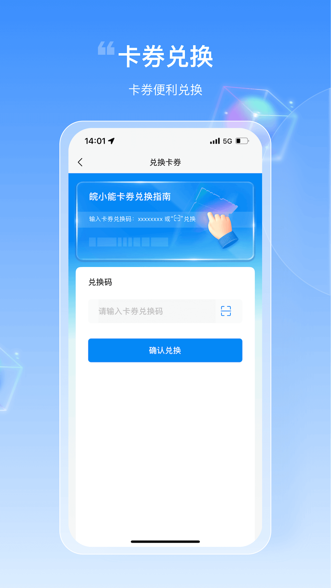 皖小能 截图 5
