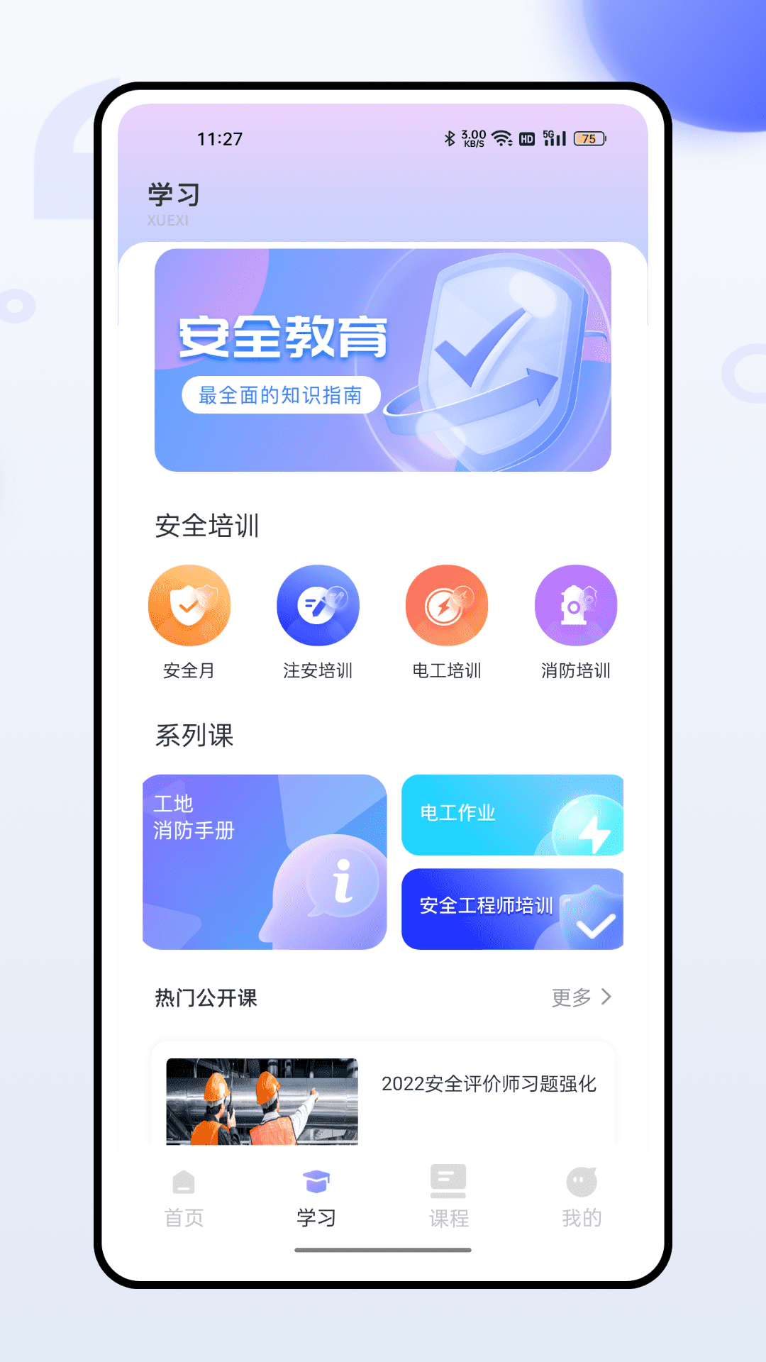 精彩截图-建筑英才网2025官方新版