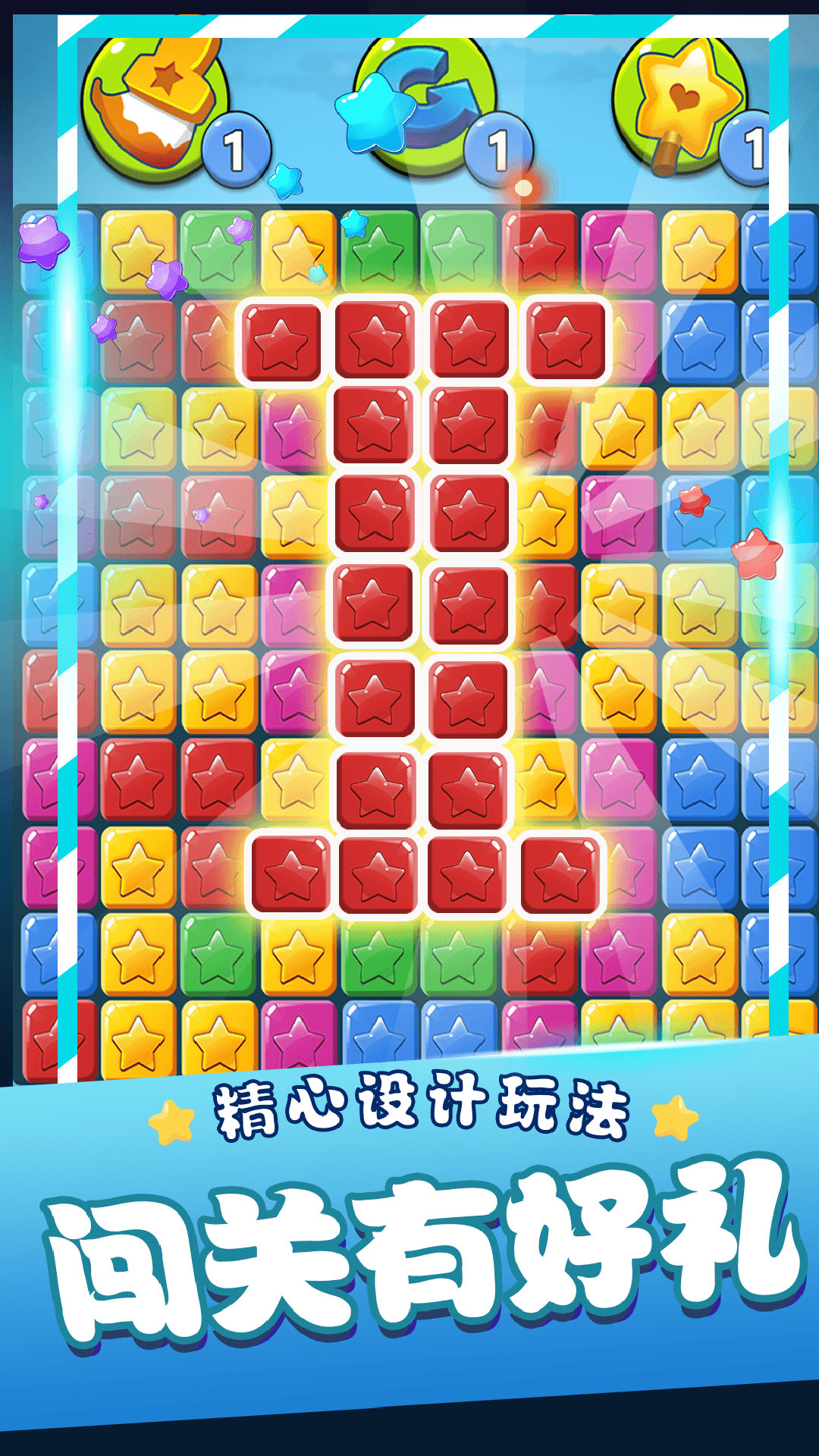 消灭星星乐官方下载-游戏攻略-2023礼包码领取-应用宝官网