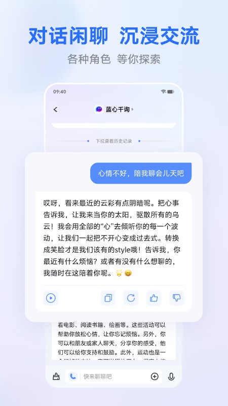 精彩截图-蓝心千询2025官方新版
