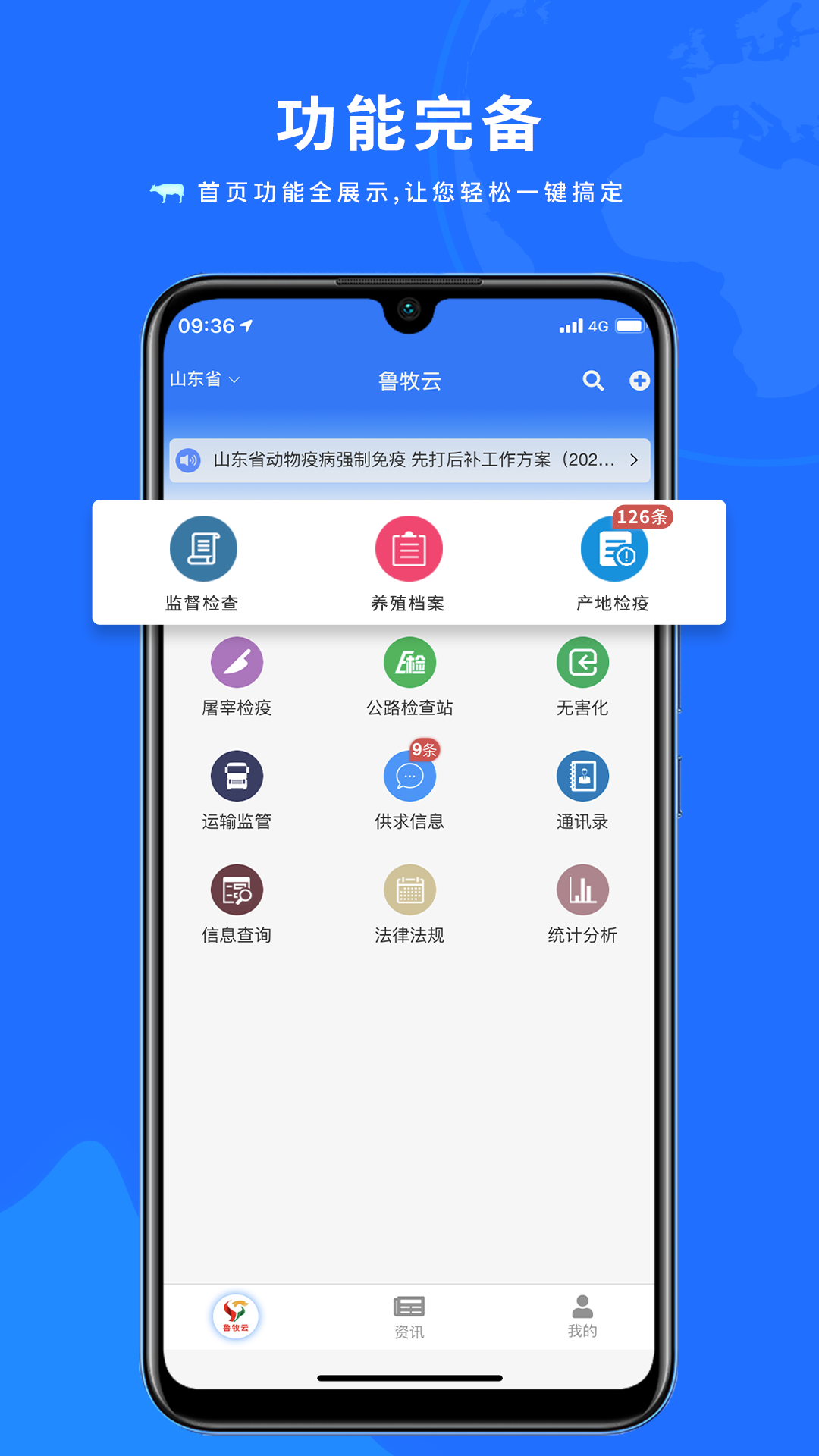 精彩截图-鲁牧云2025官方新版