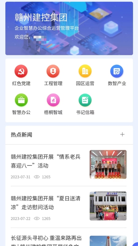 精彩截图-建控云平台2025官方新版