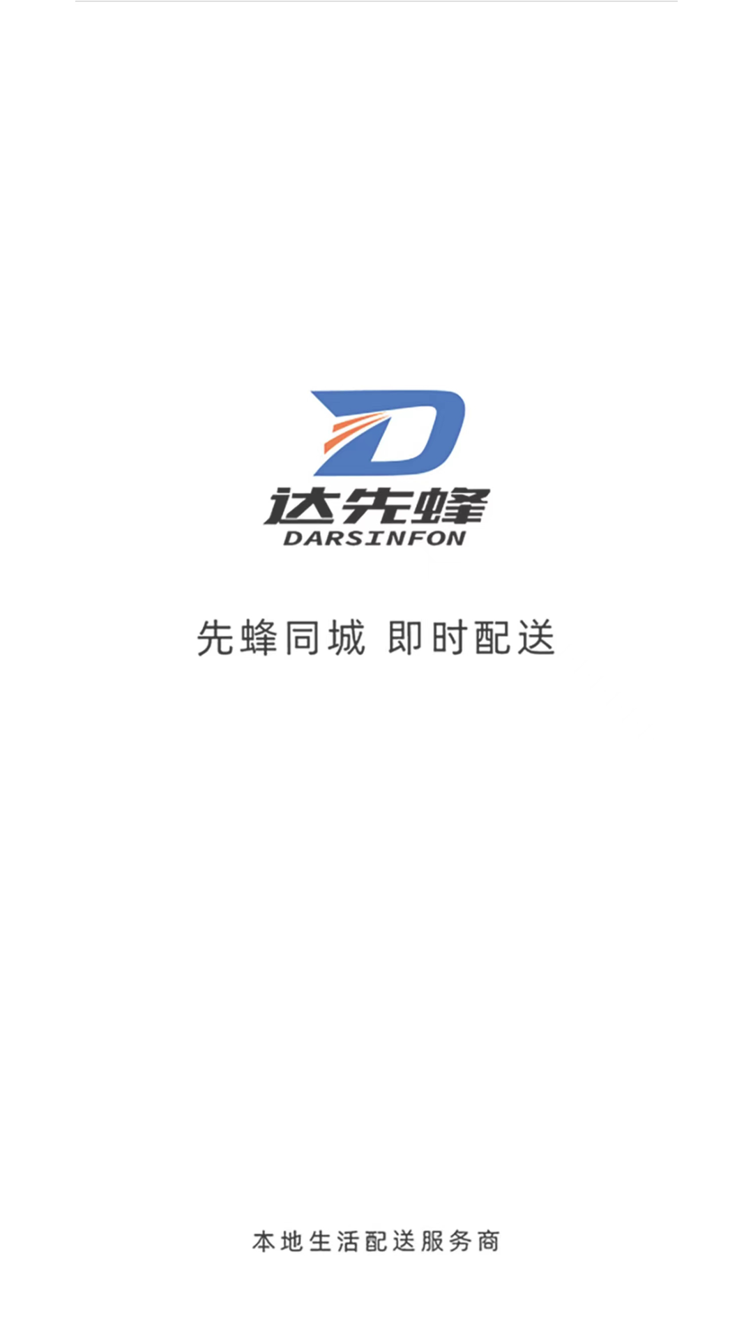 精彩截图-达先蜂商户端2026官方新版