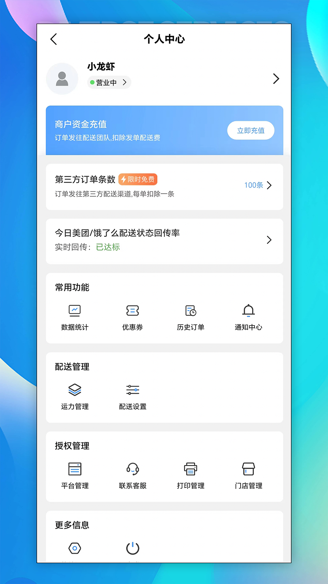 精彩截图-达先蜂商户端2026官方新版