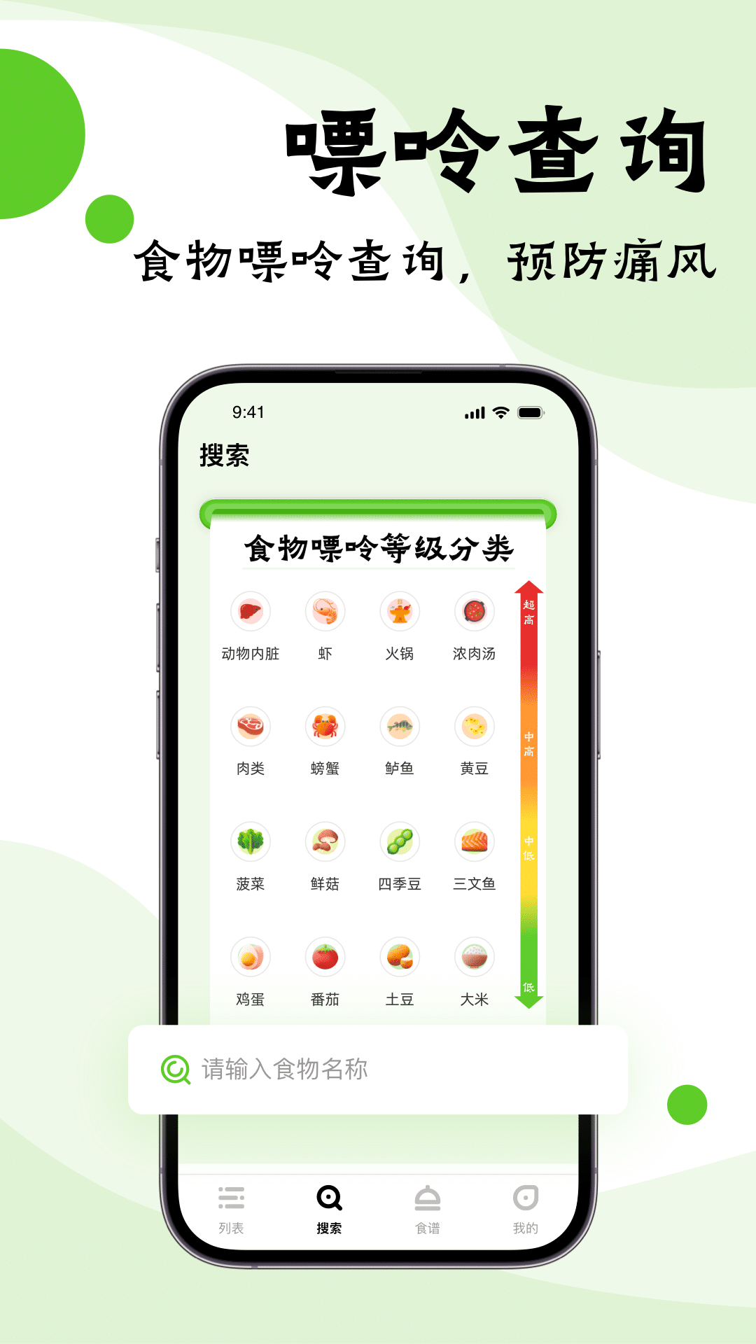 精彩截图-嘌呤管家2025官方新版