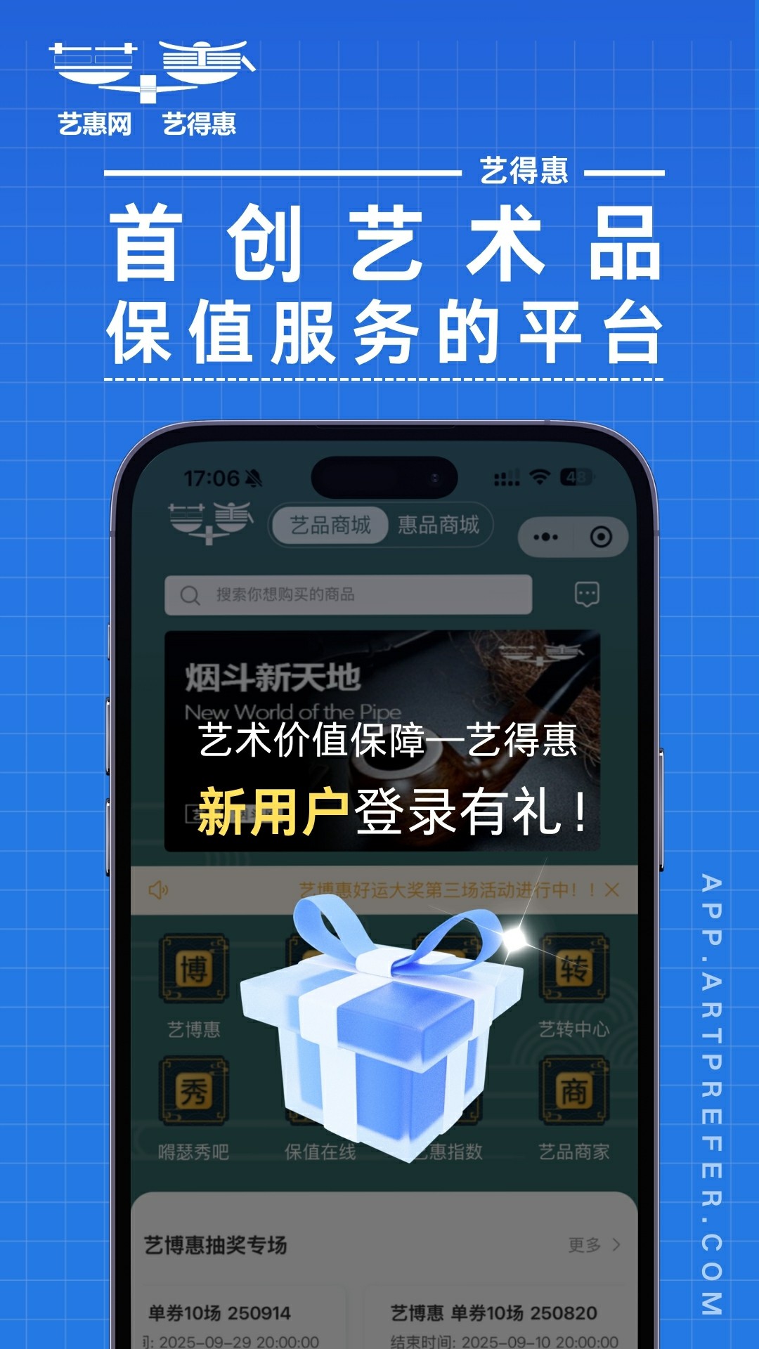 精彩截图-艺得惠2026官方新版