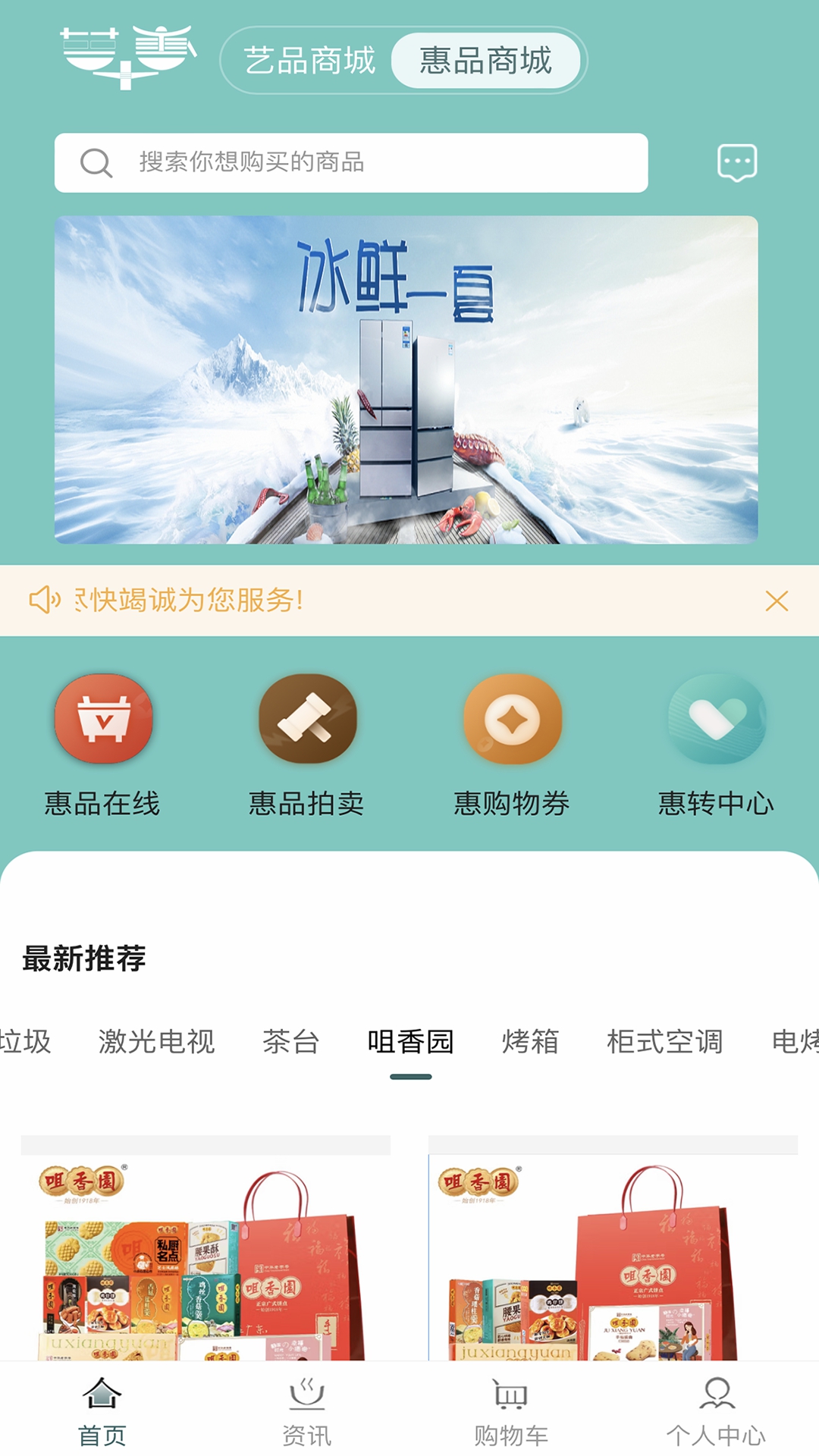 艺得惠安卓版高清截图
