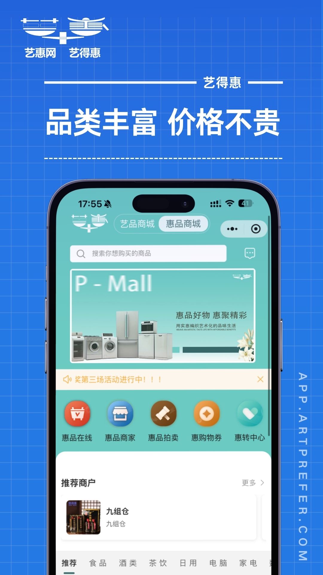 精彩截图-艺得惠2026官方新版