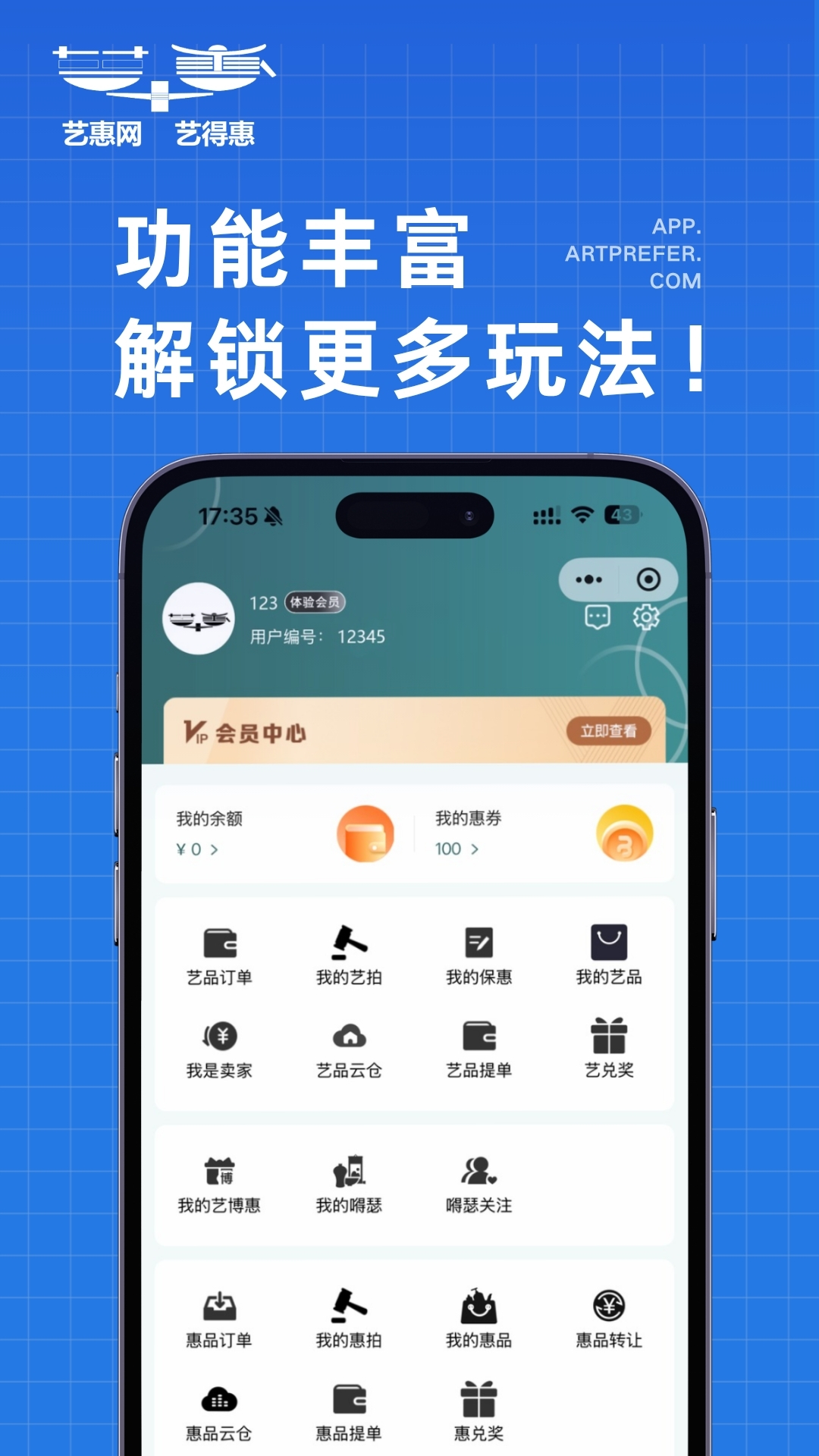 精彩截图-艺得惠2026官方新版