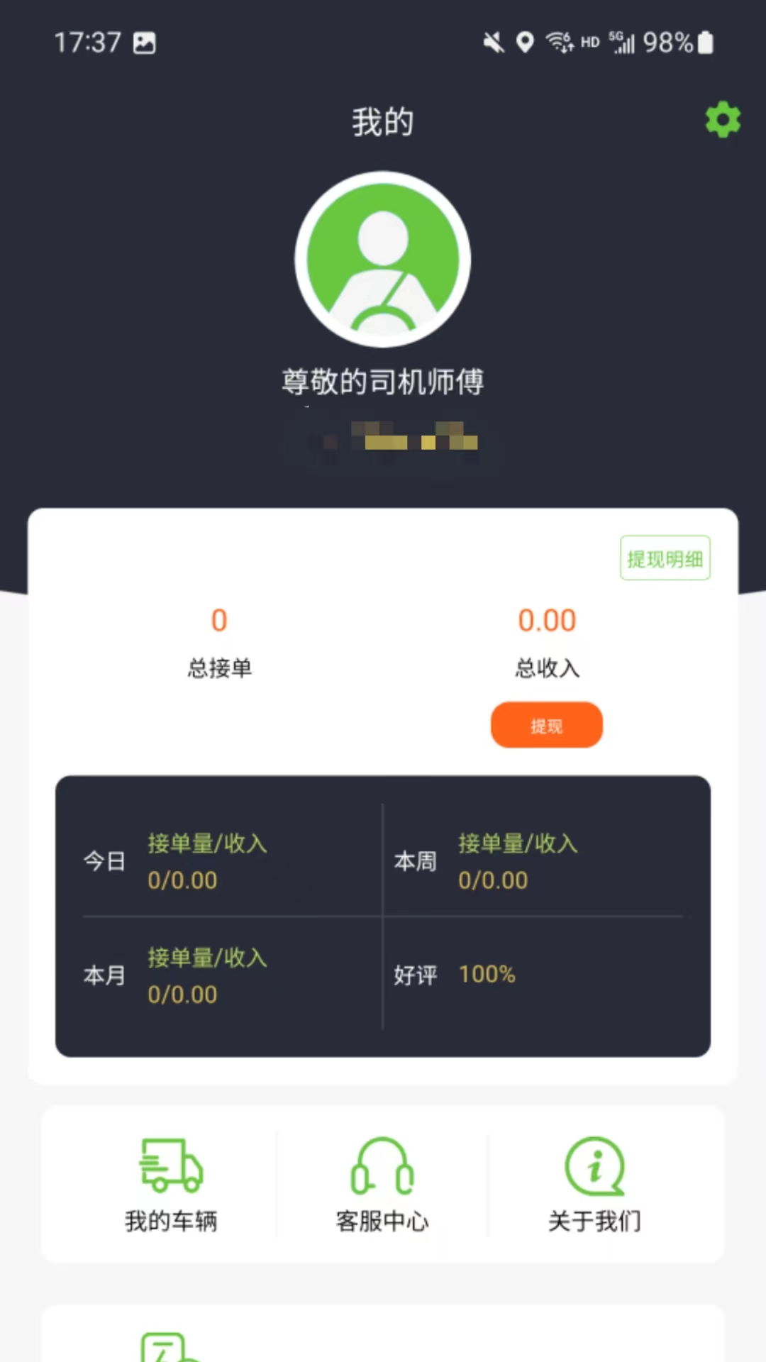 精彩截图-一会达司机端2026官方新版